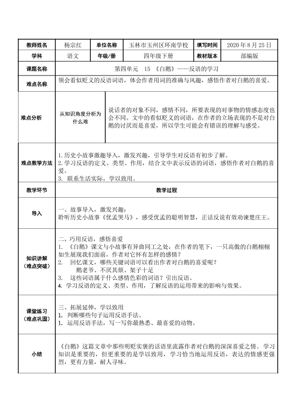 白鹅——反语的学习