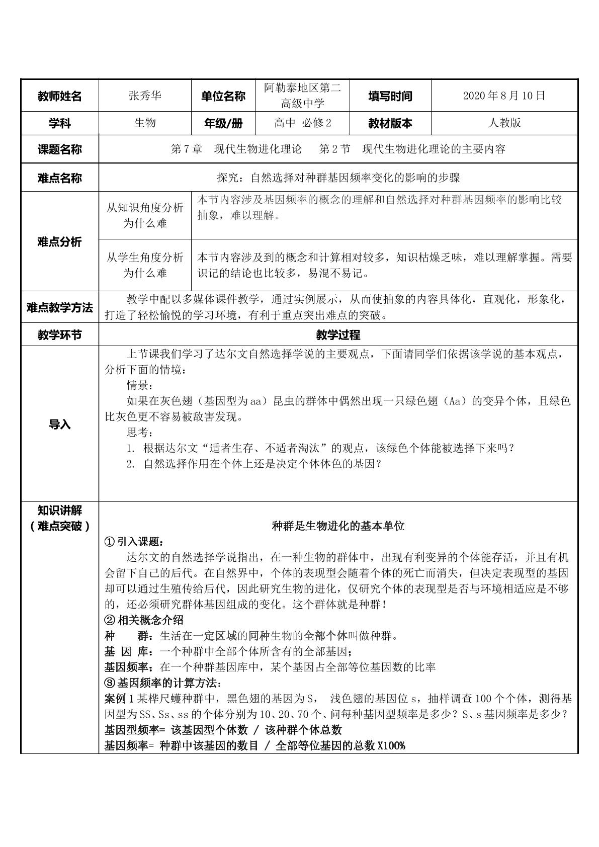 现代生物进化理论的主要内容