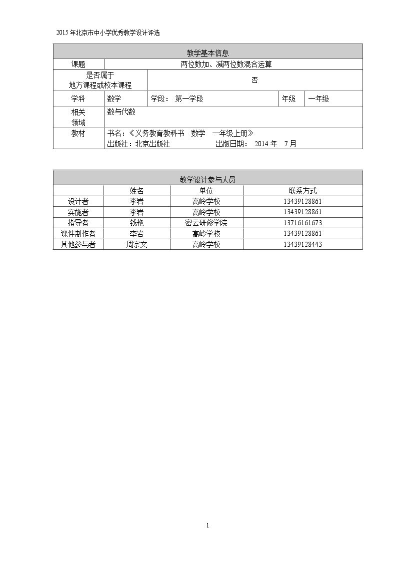 两位数加、减两位数混合运算