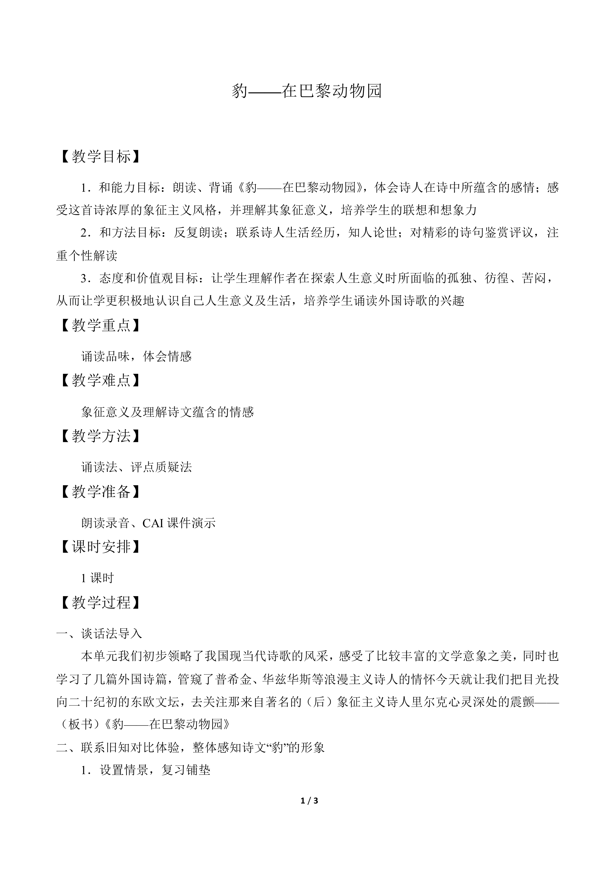 豹——在巴黎动物园_教案1