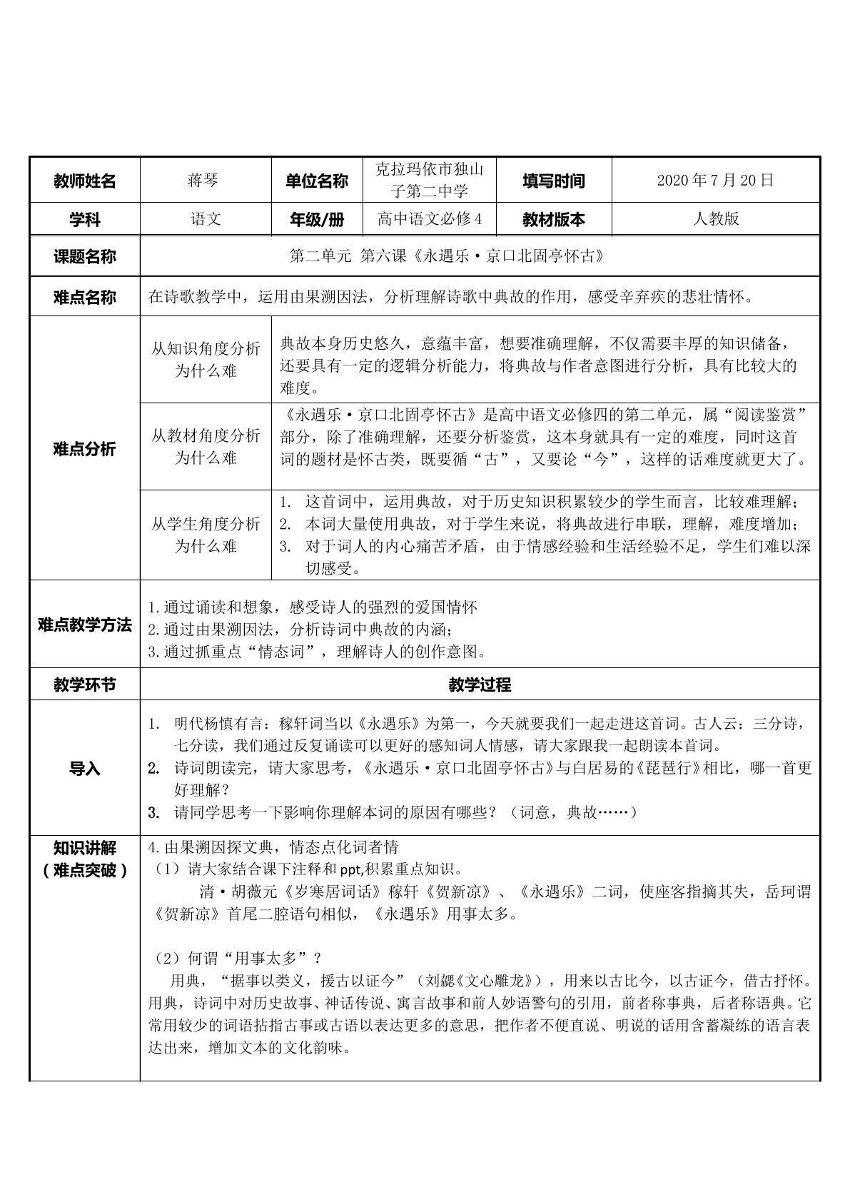 由果溯因探文典，情态点化品词情
