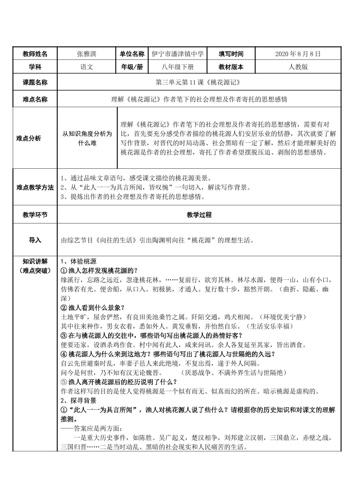 理解桃花源记作者笔下的社会理想及作者寄托的思想感情