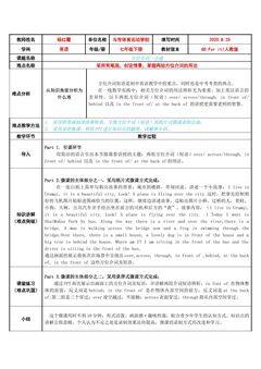 方位介词一点通