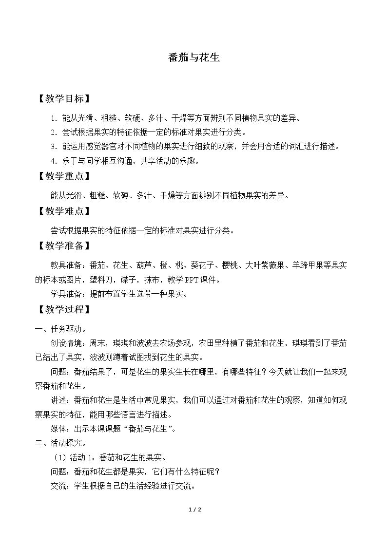 番茄与花生