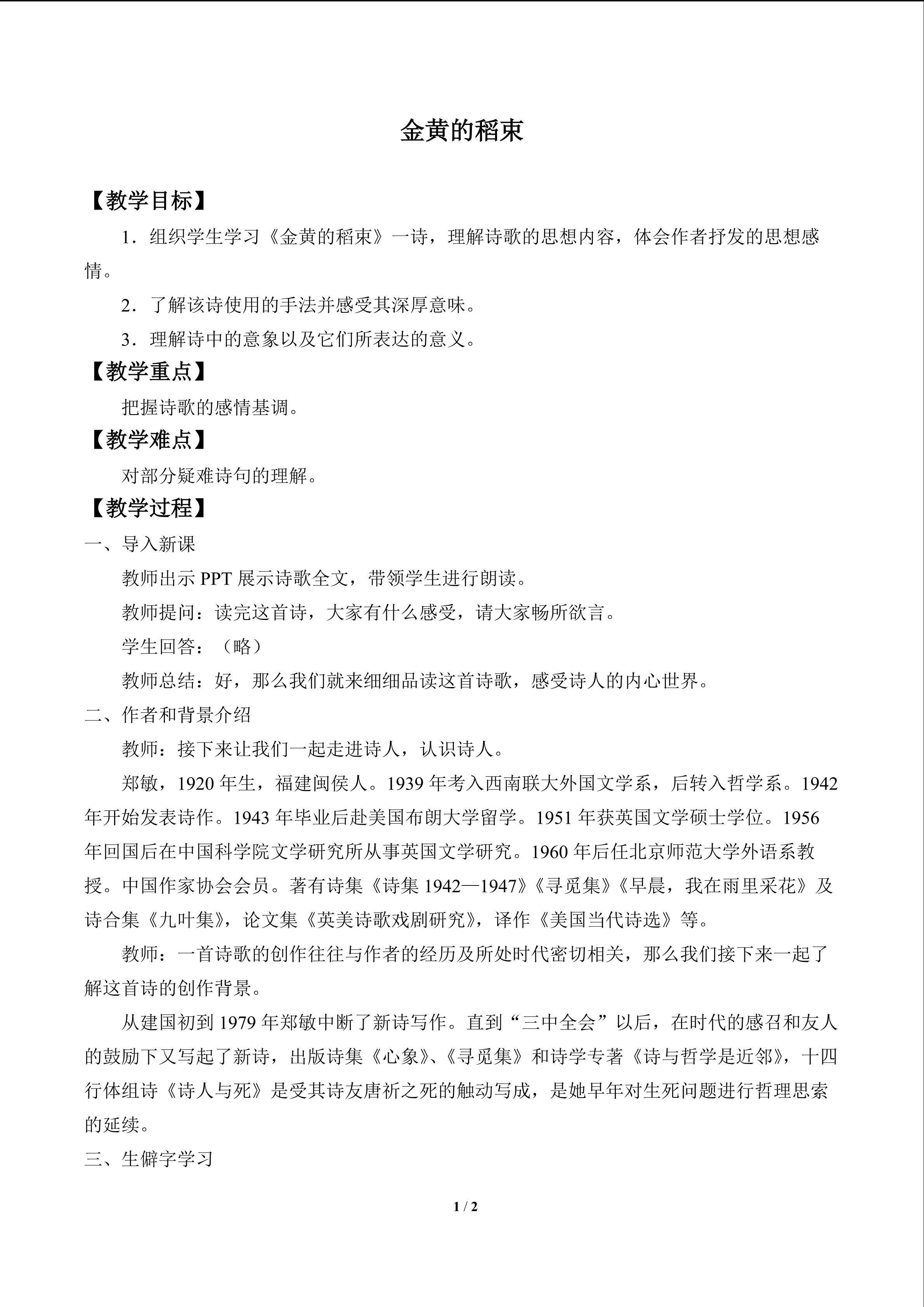 金黄的稻束_教案1