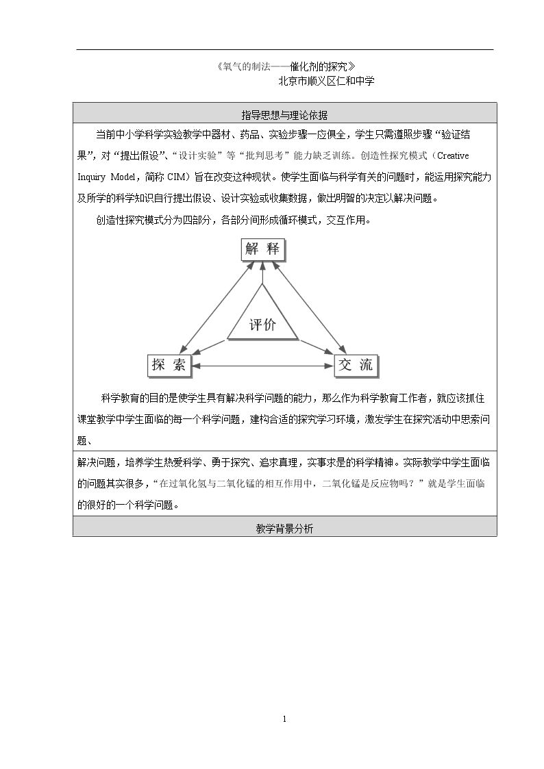 第二节 氧气的制法