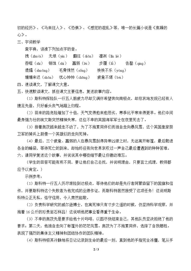 伟大的悲剧