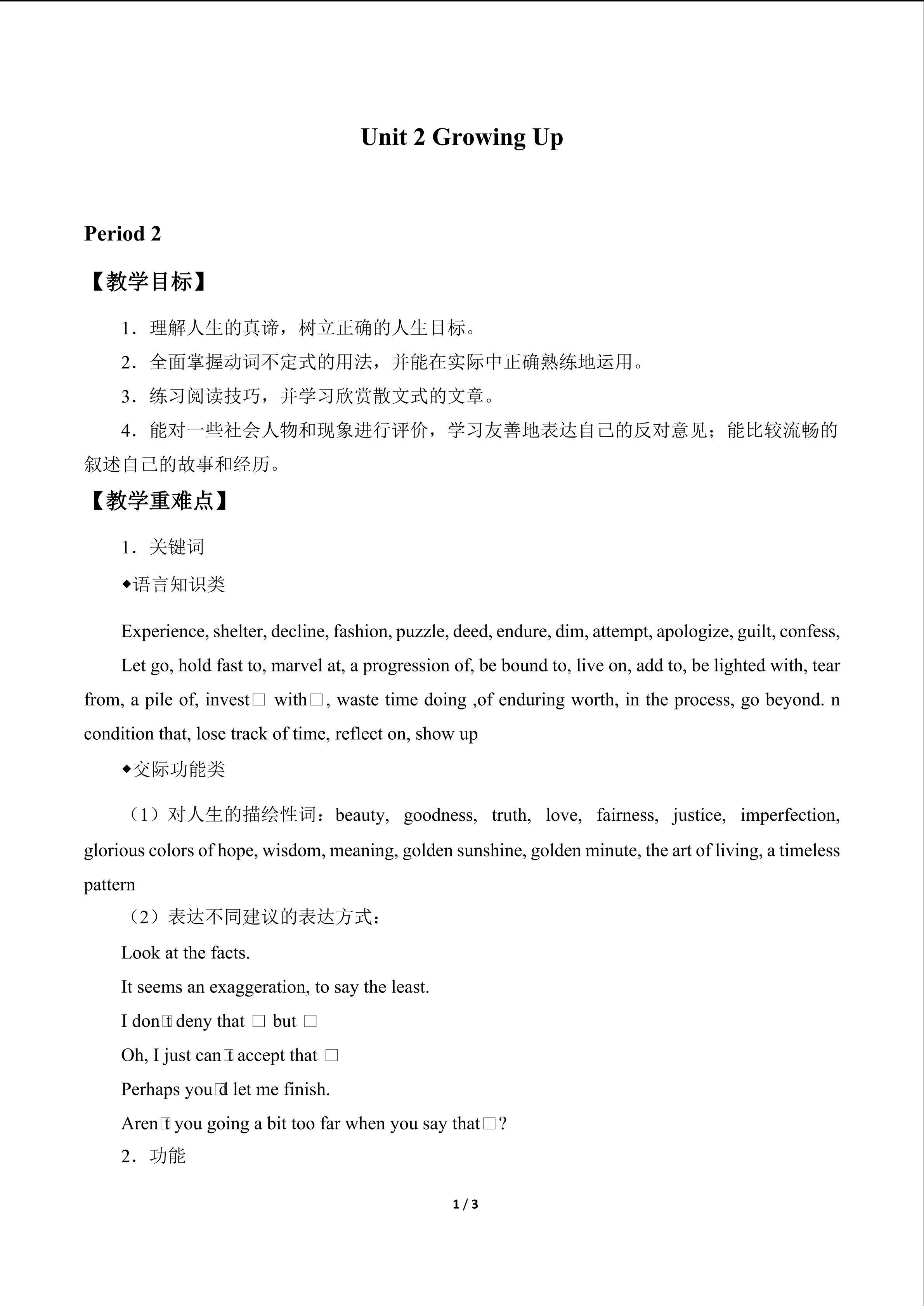 Unit 2 Growing Up_教案2
