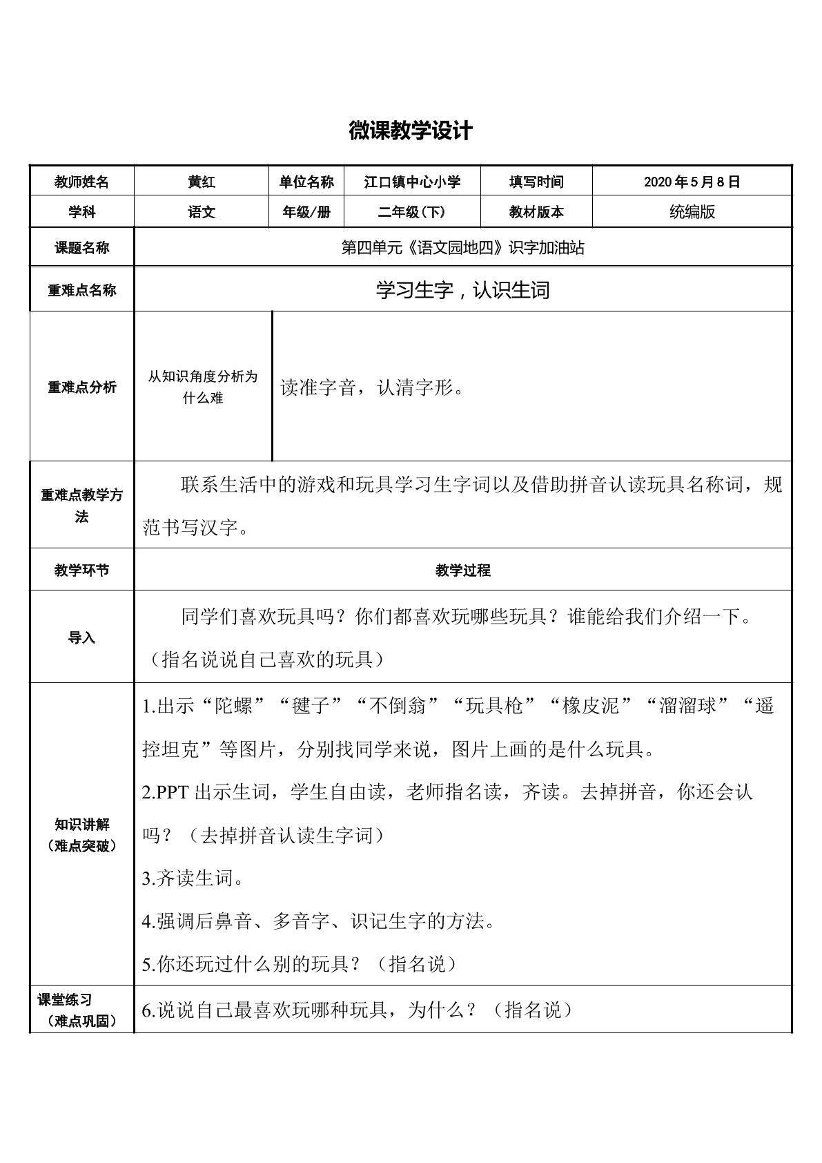 语文园地四识字加油站