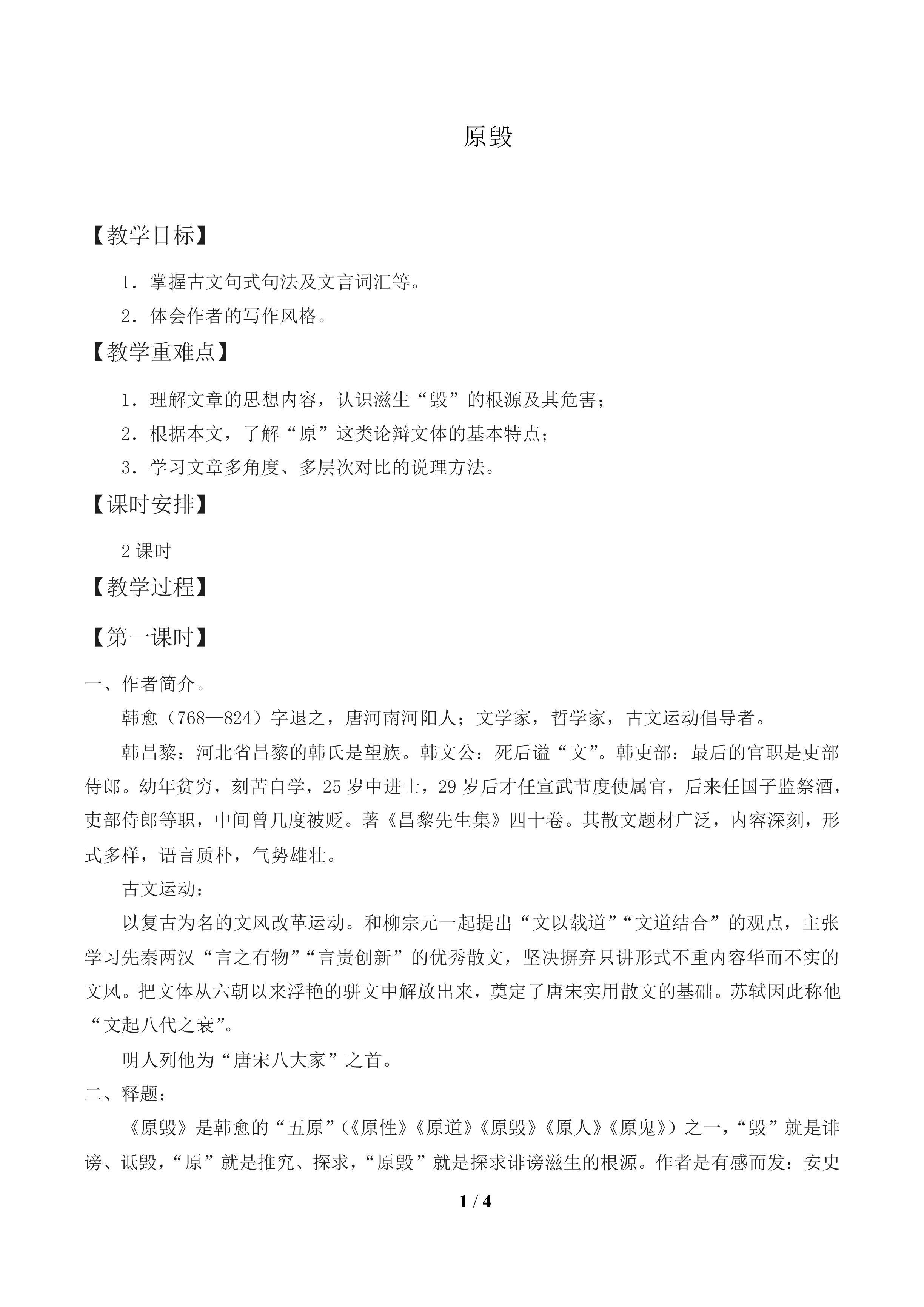 原毁_教案1
