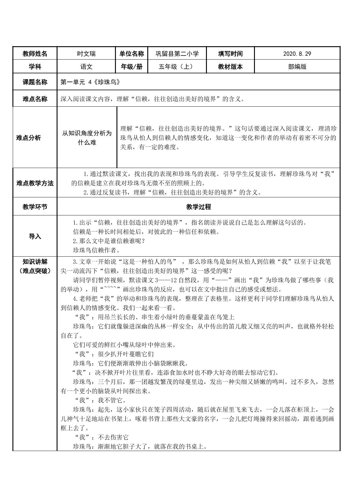 4.珍珠鸟难点讲解