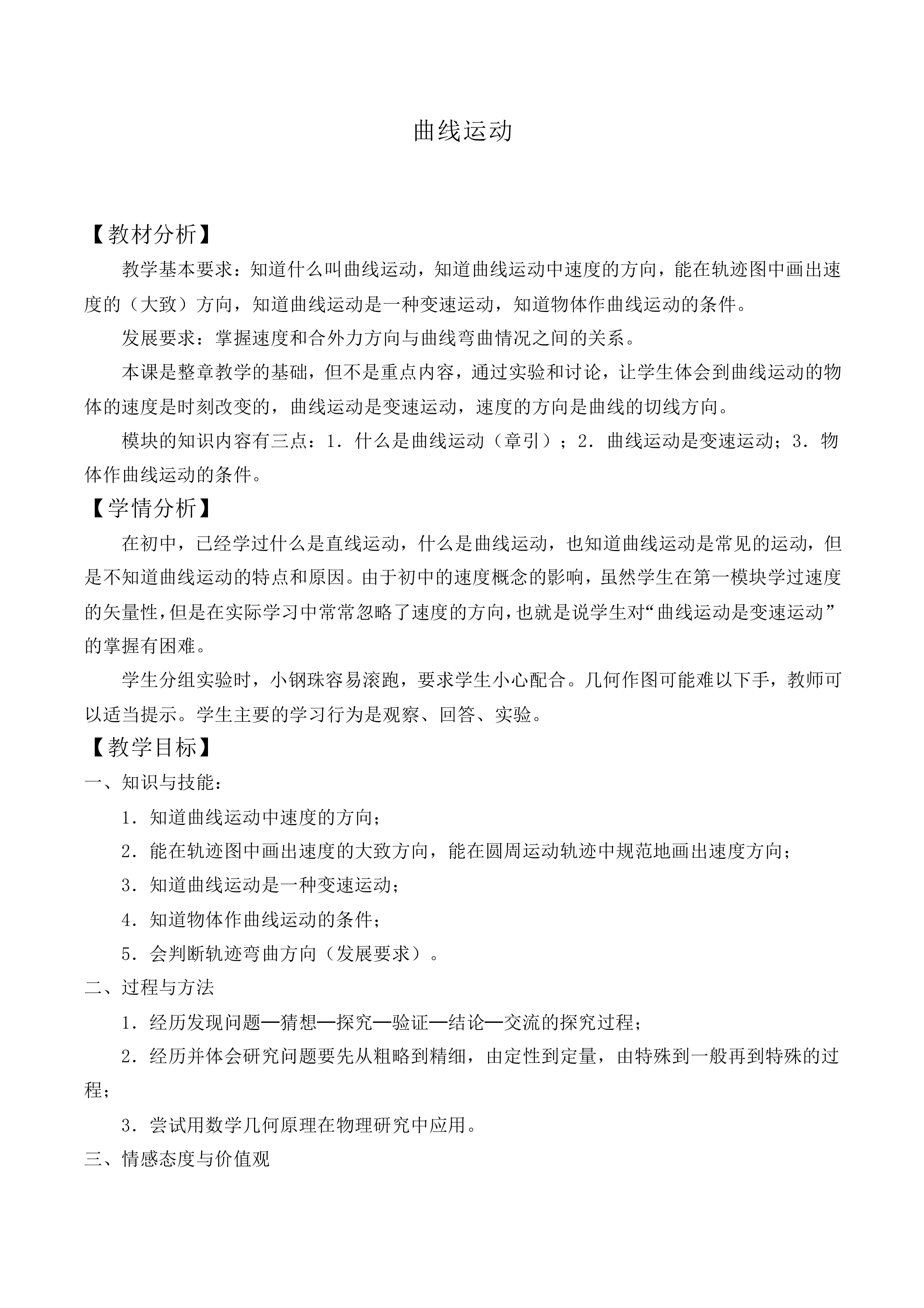 曲线运动_教案5