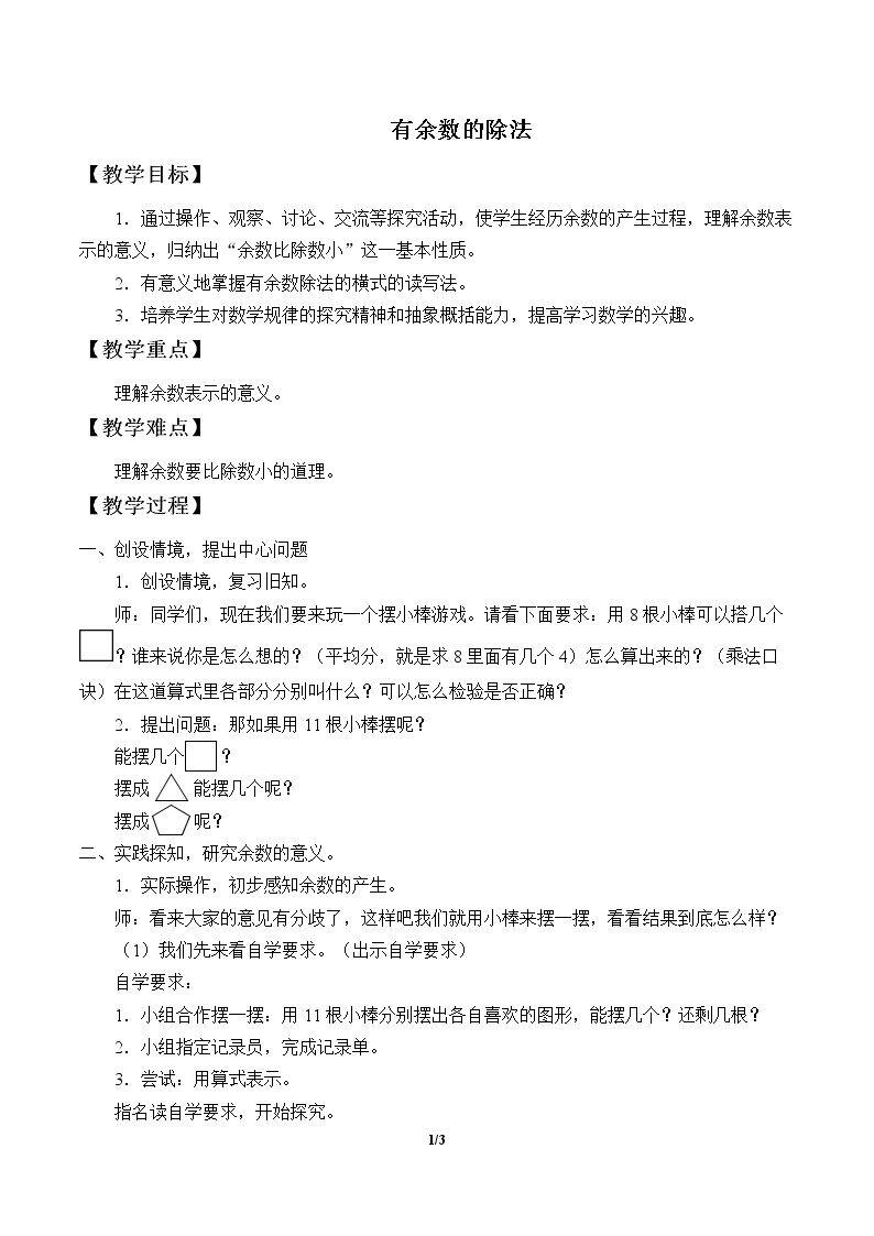 有余数的除法