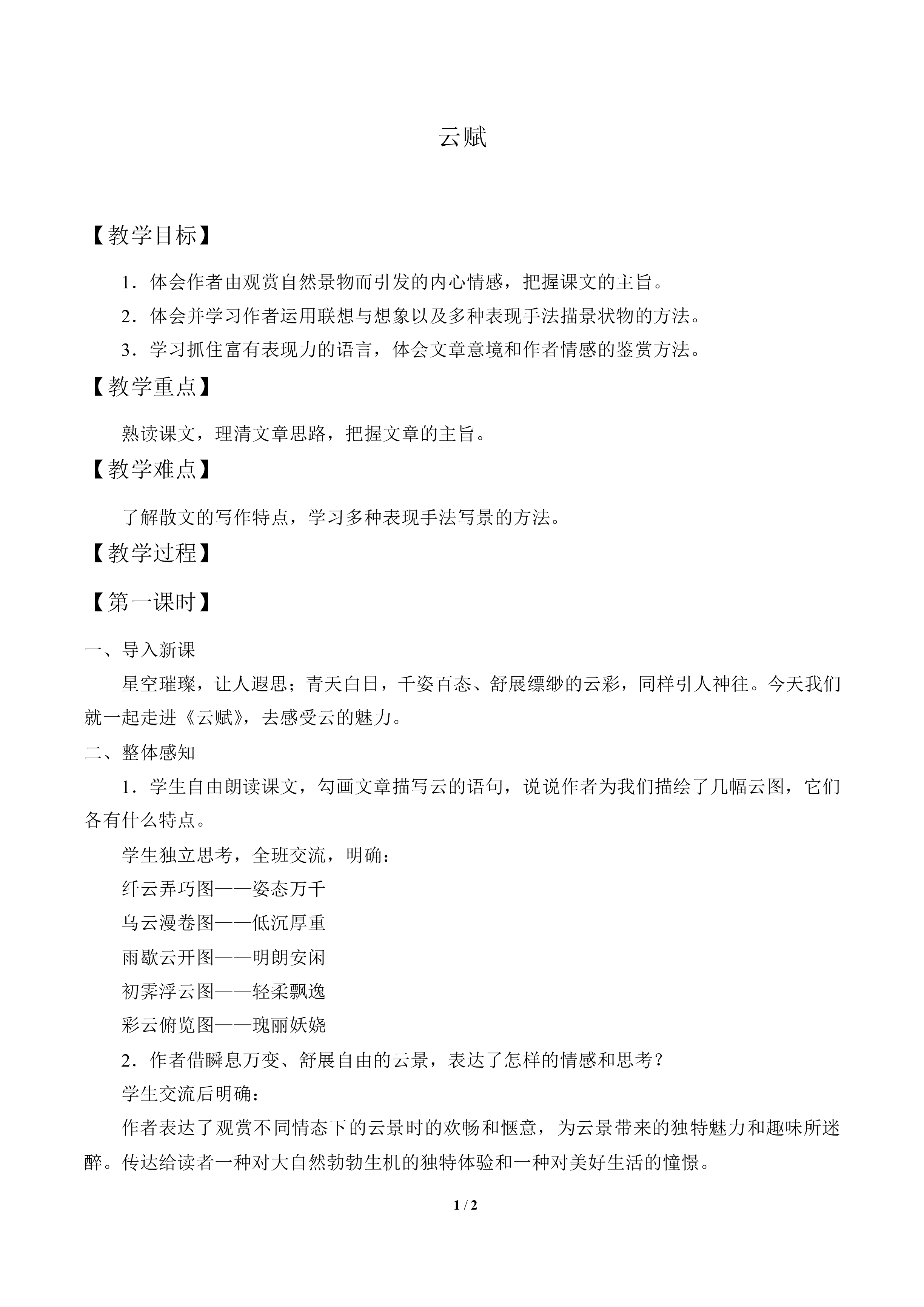 云赋_教案1