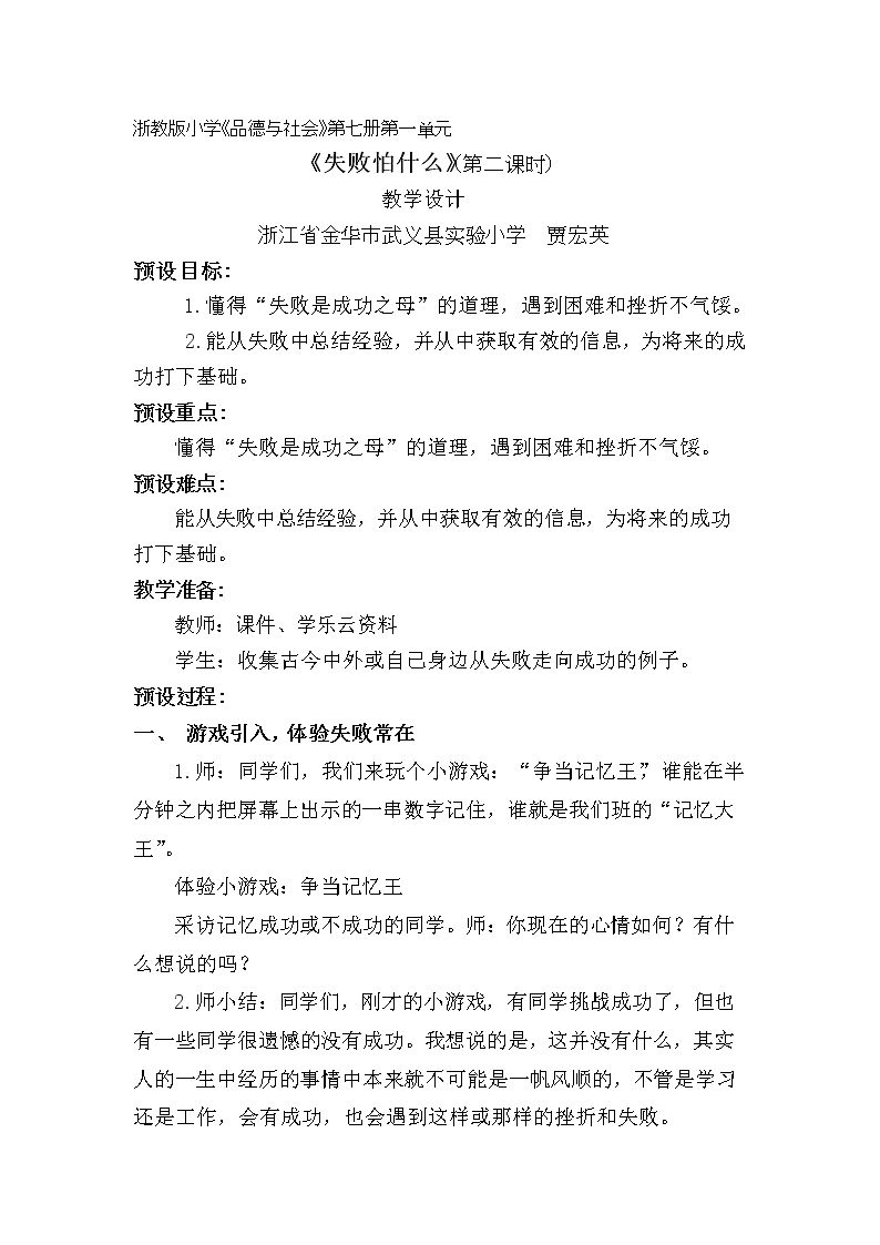 4 失败怕什么