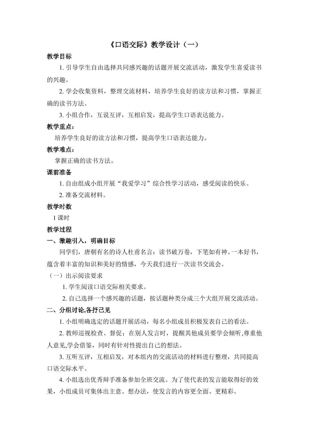 3、《口语交际》教学设计