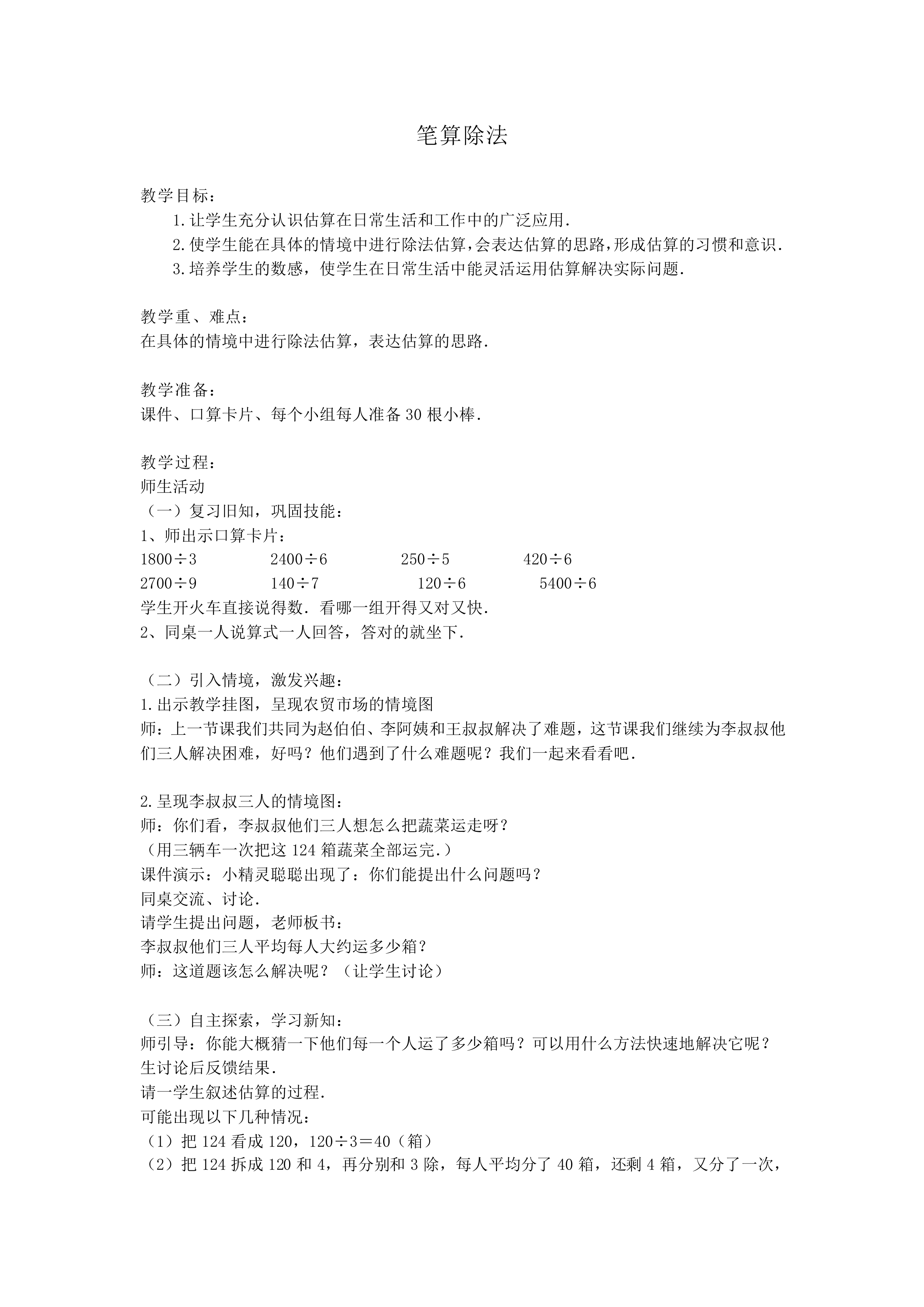 笔算除法_教案2
