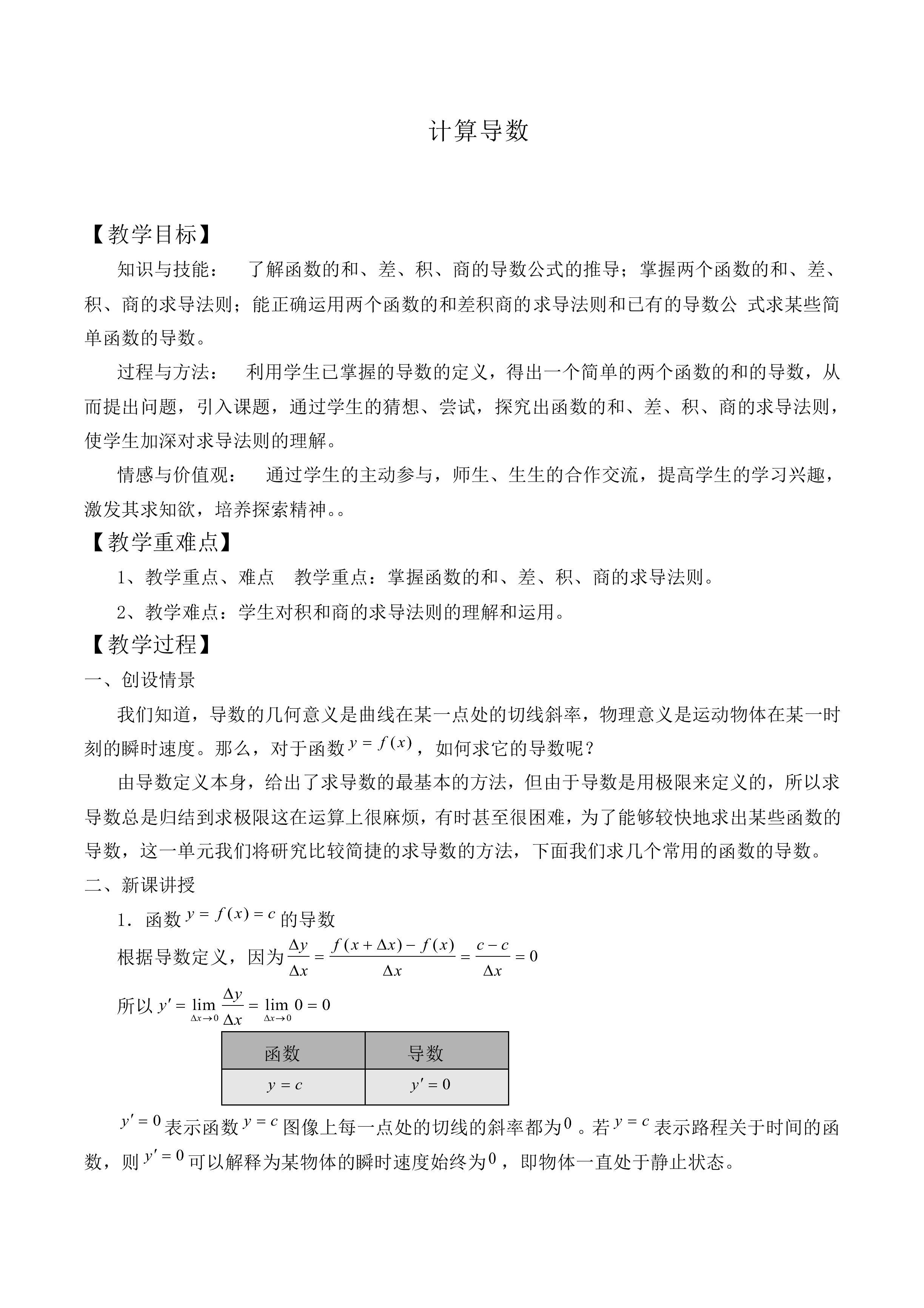 计算导数_教案1