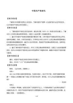 中国共产党诞生