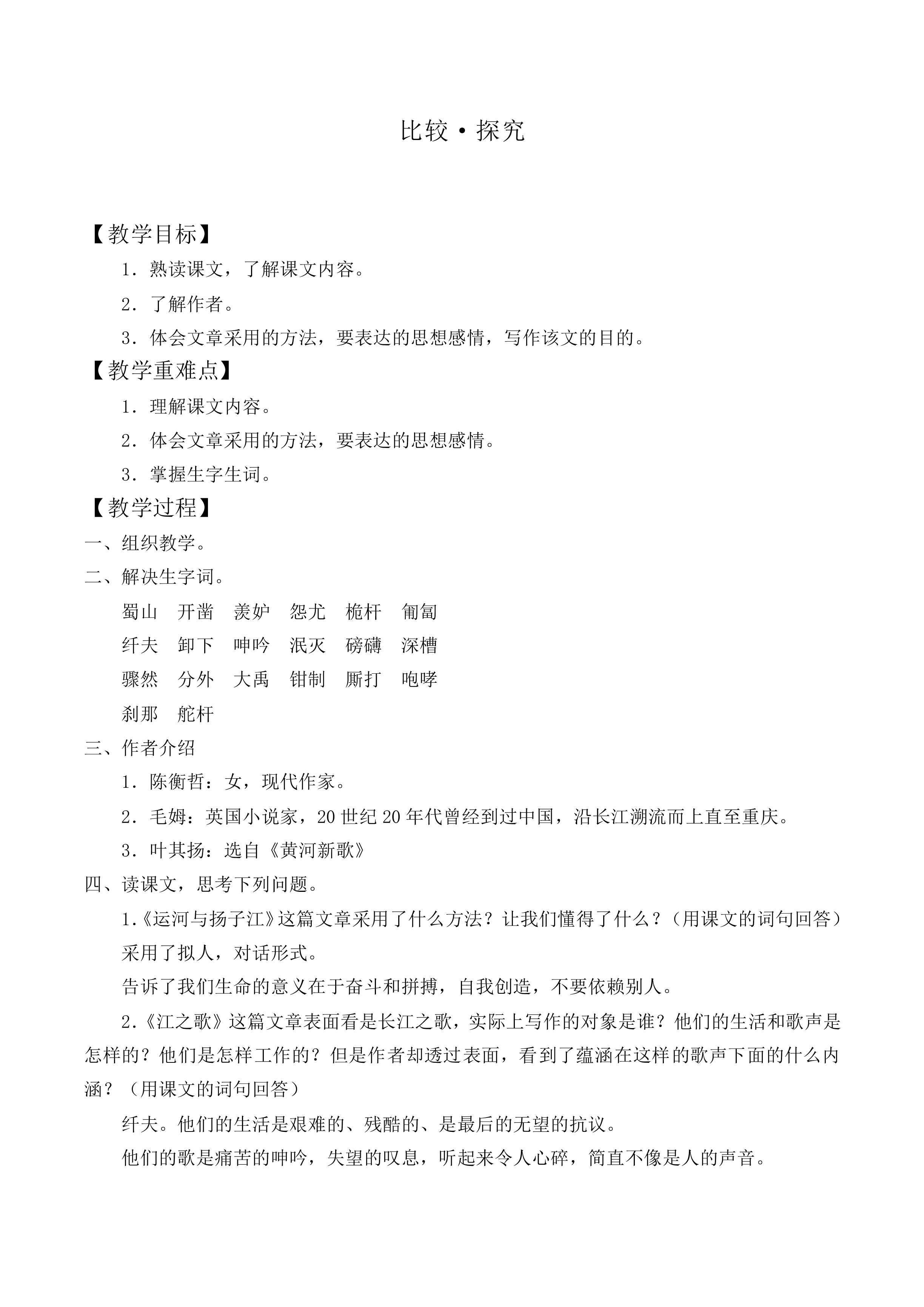 ＊江之歌_教案1
