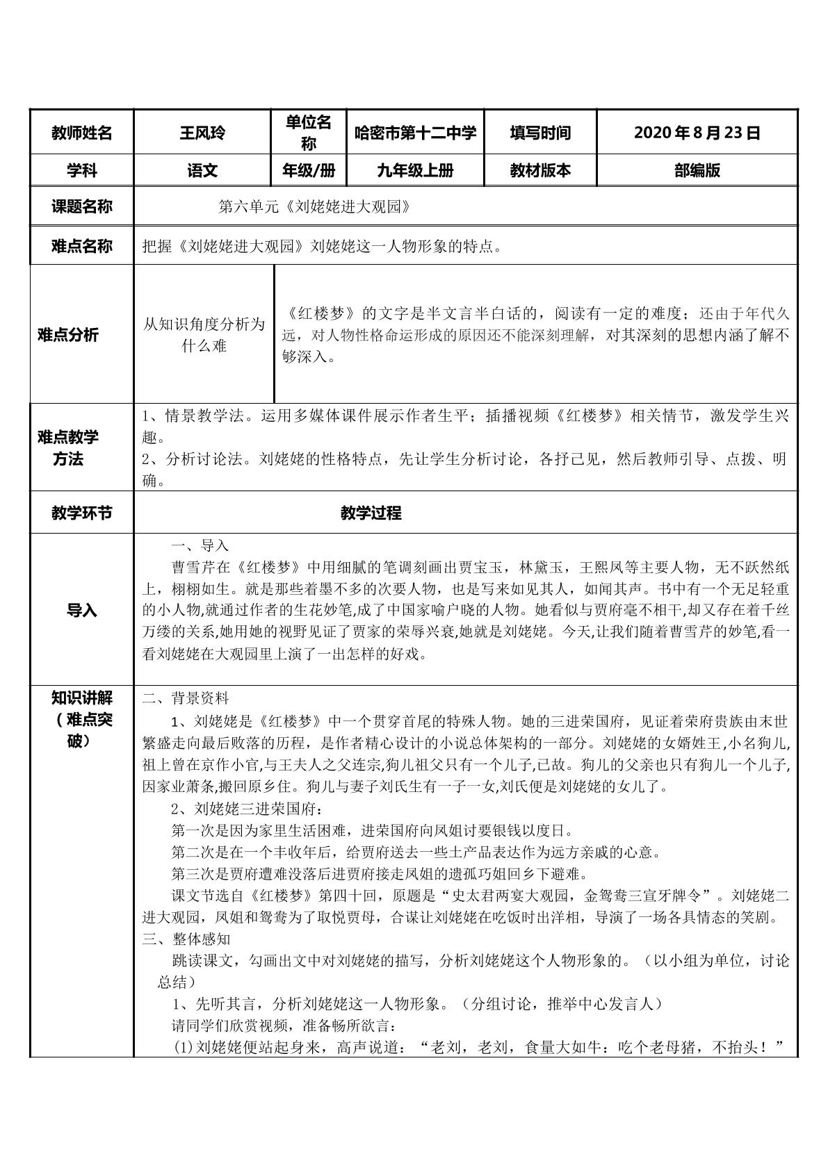 把握刘姥姥进大观园刘姥姥这一人物形象的特点