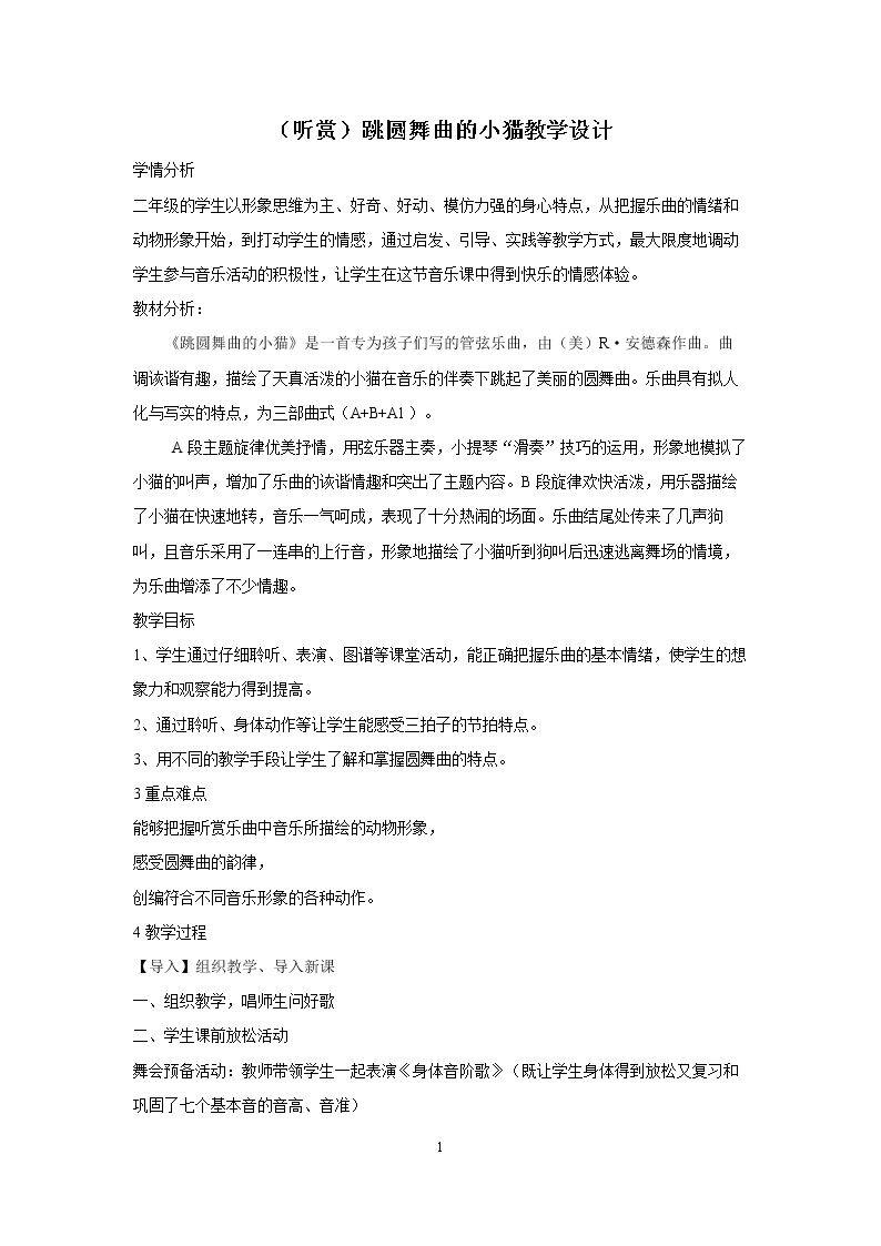 （听赏）跳圆舞曲的小猫
