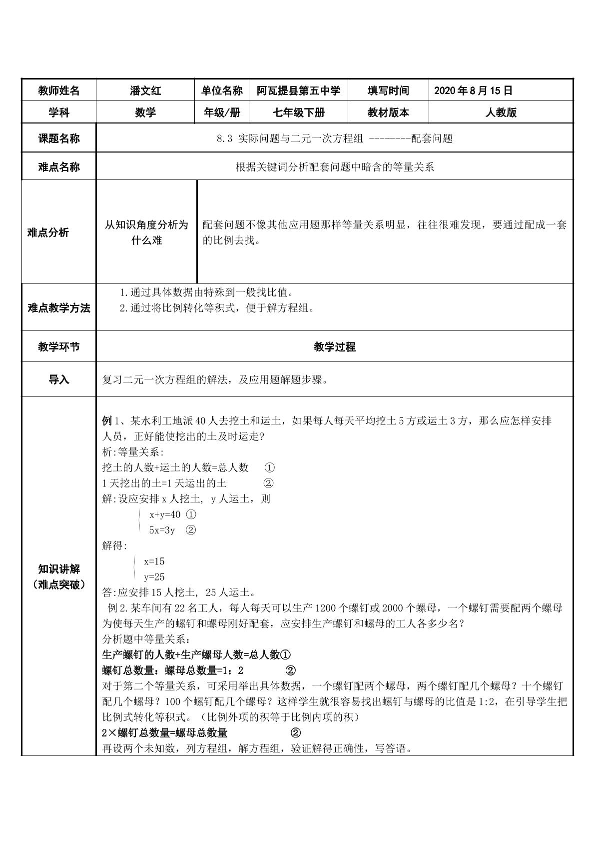 实际问题与二元一次方程组-----配套问题