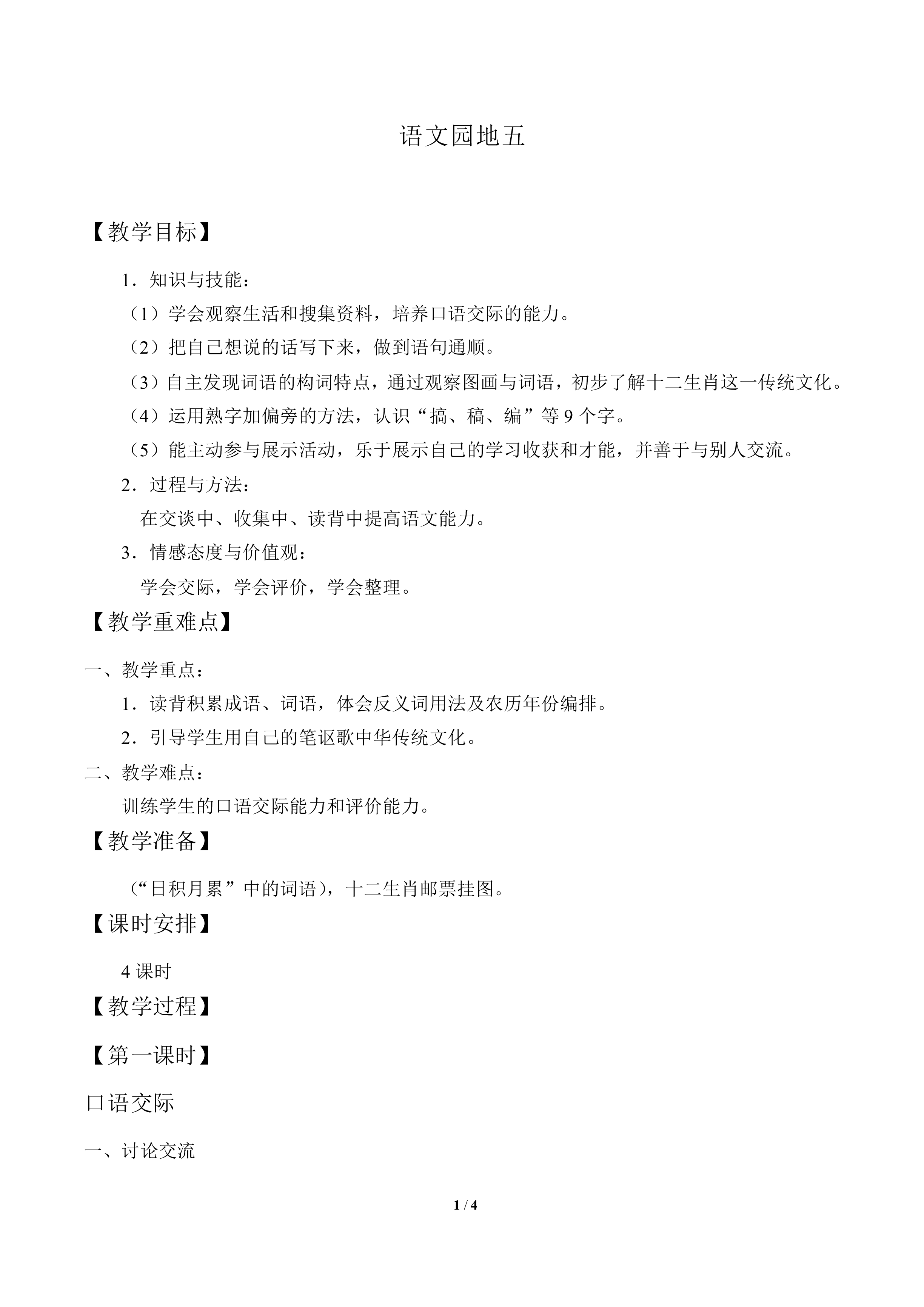 语文园地五_教案1