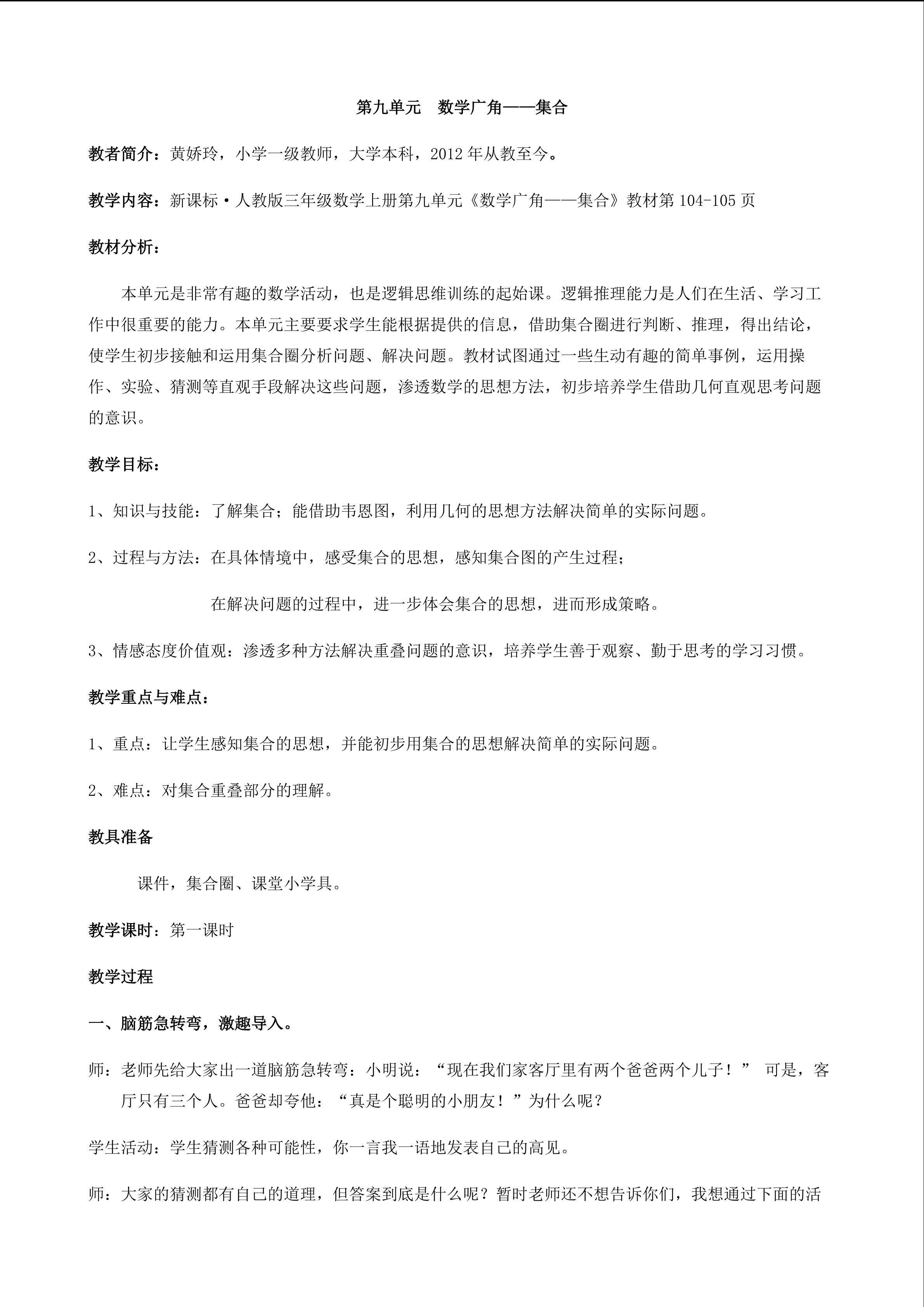 蓝田中心蔡坂小学黄娇玲-集合教案