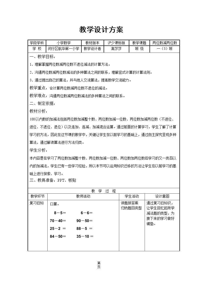 两位数减两位数