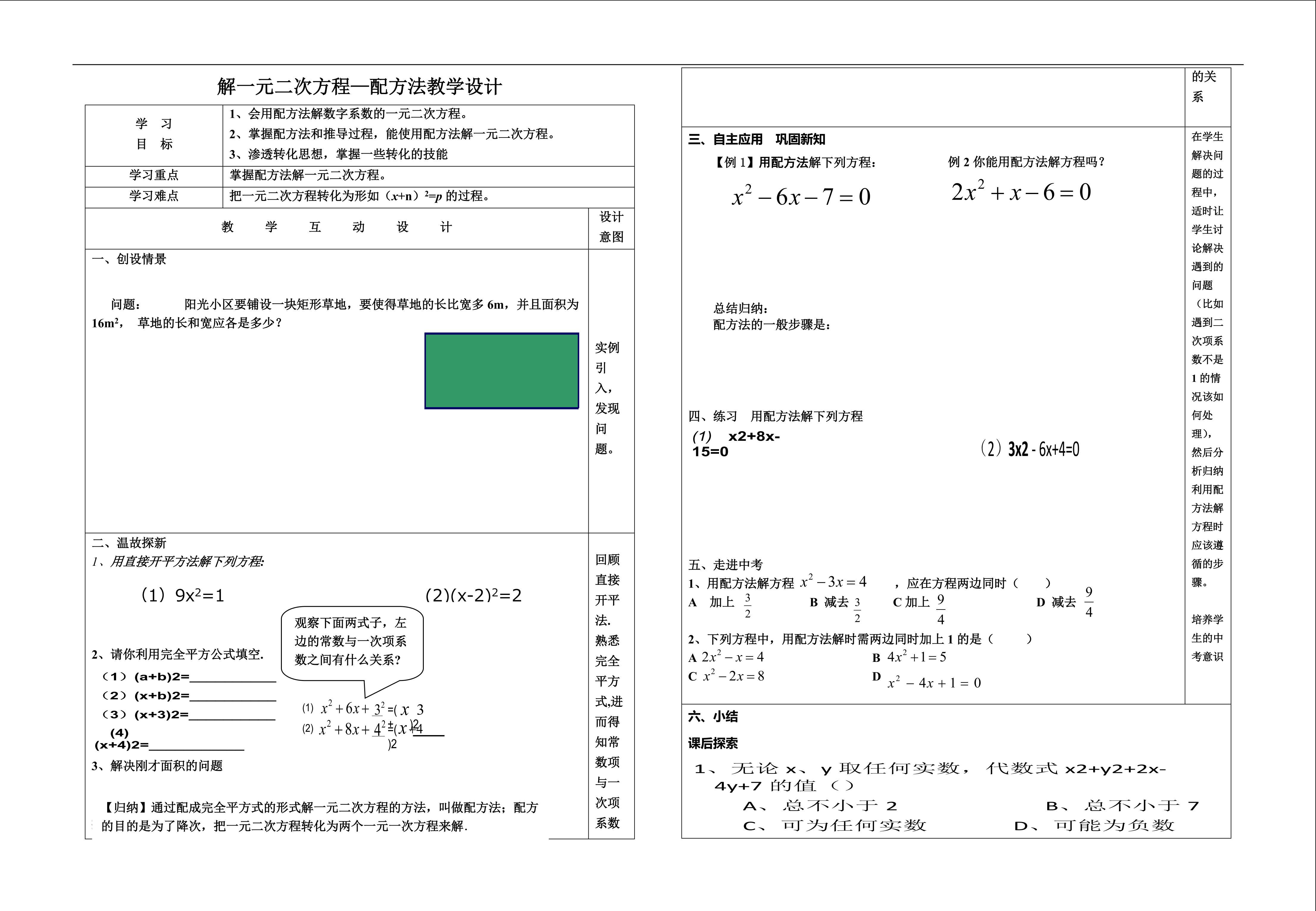 解一元二次方程--配方法