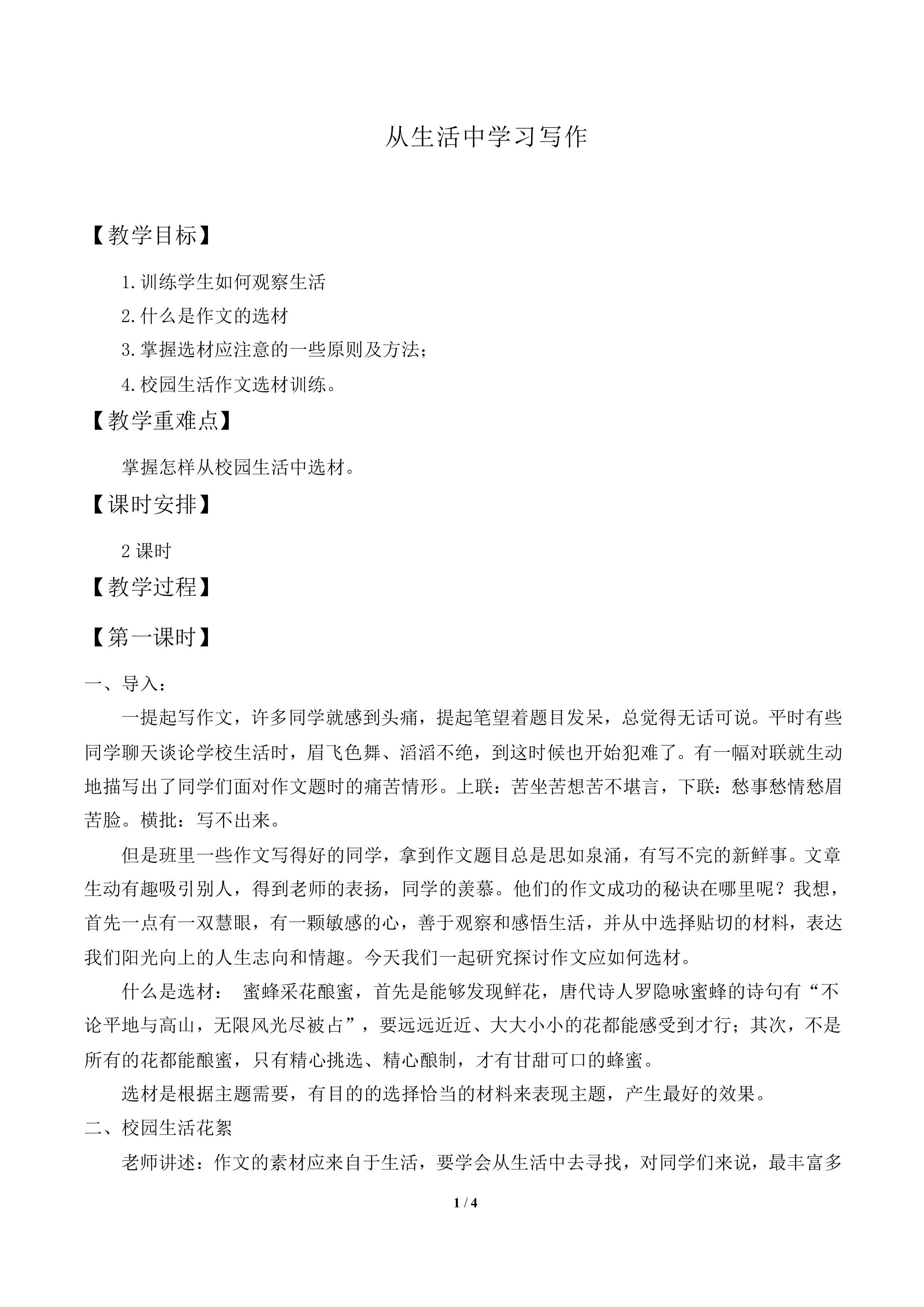 从生活中学习写作_教案1
