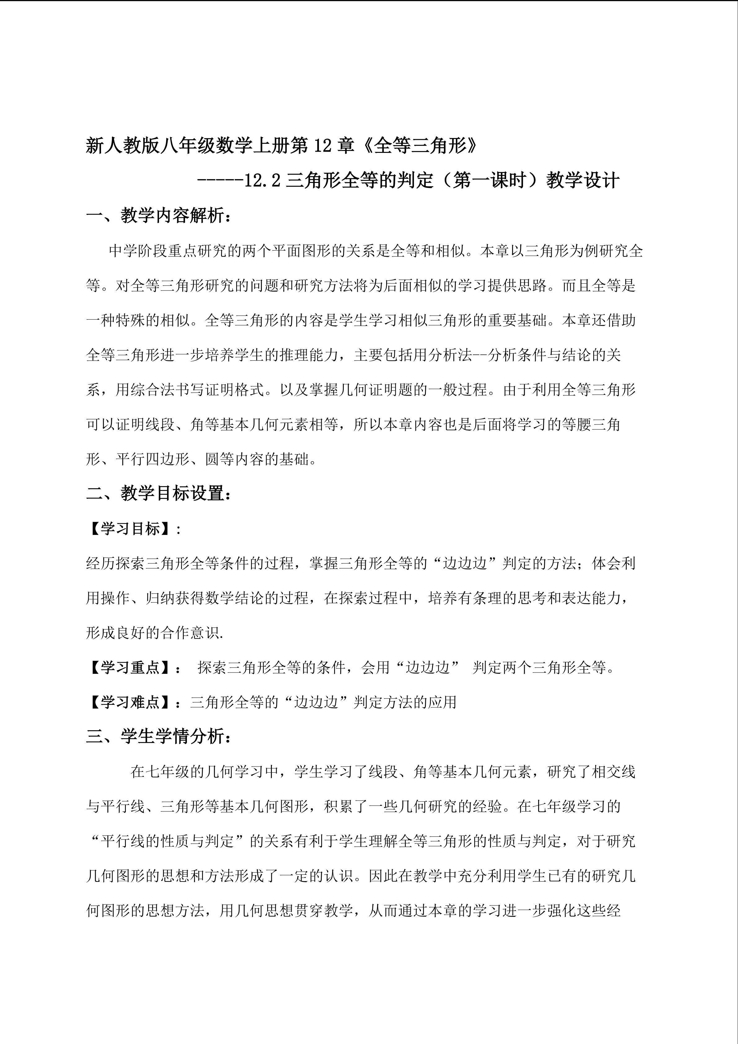 《全等三角形》
