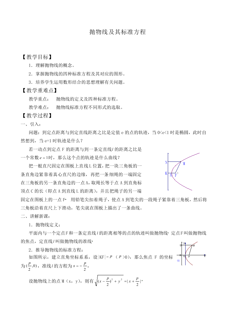 抛物线及其标准方程_教案1