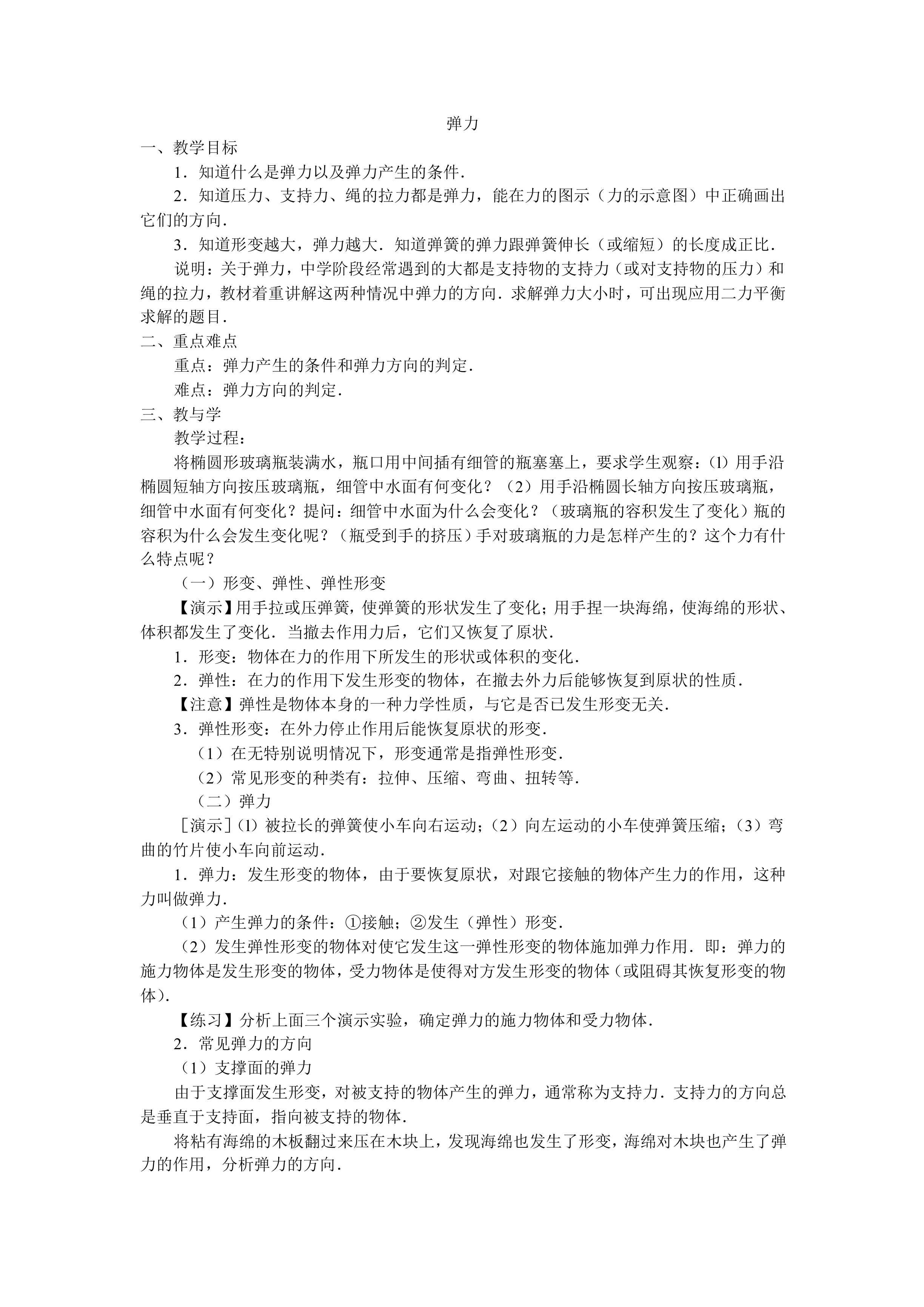 弹力_教案1