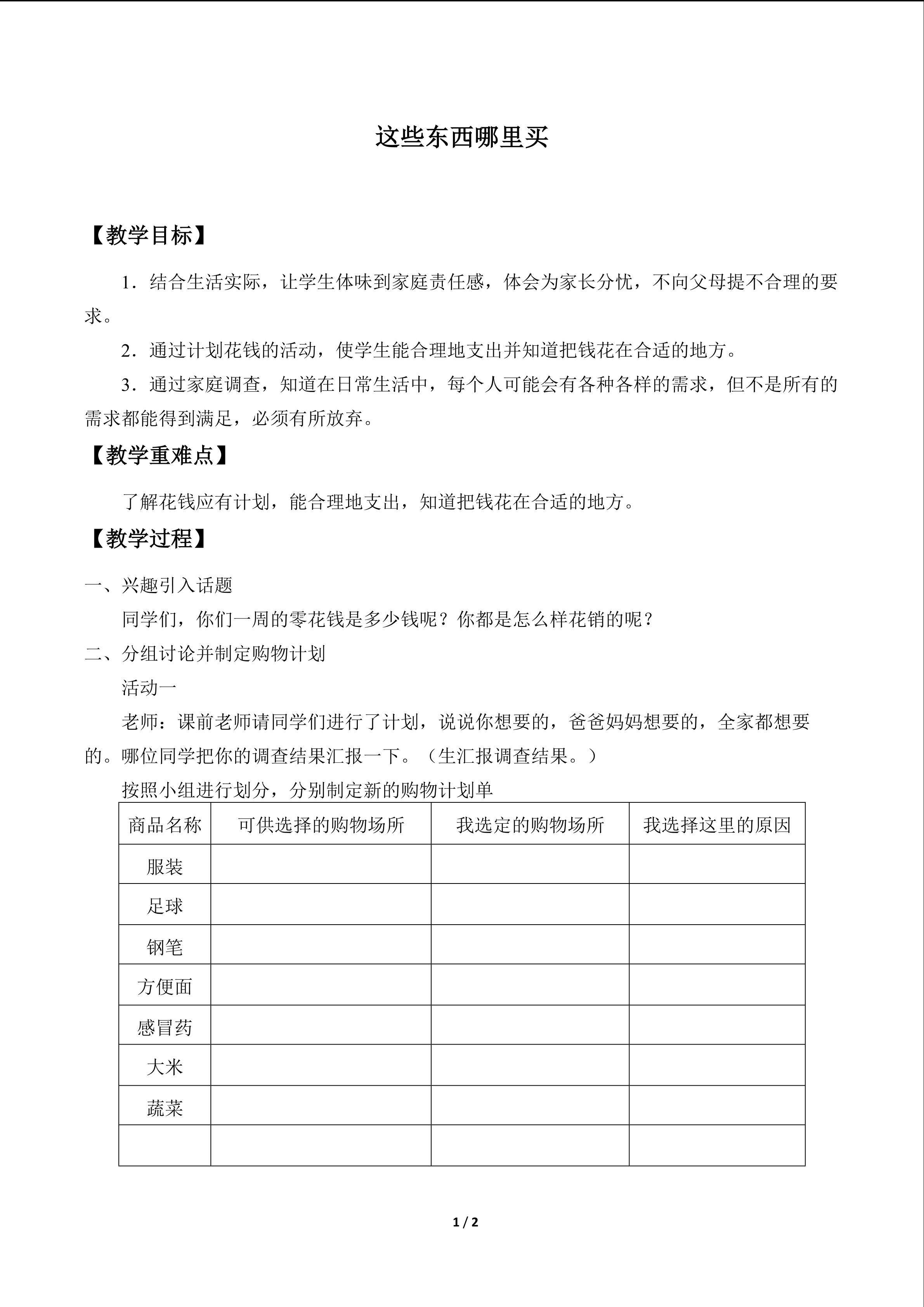 这些东西哪里买_教案1