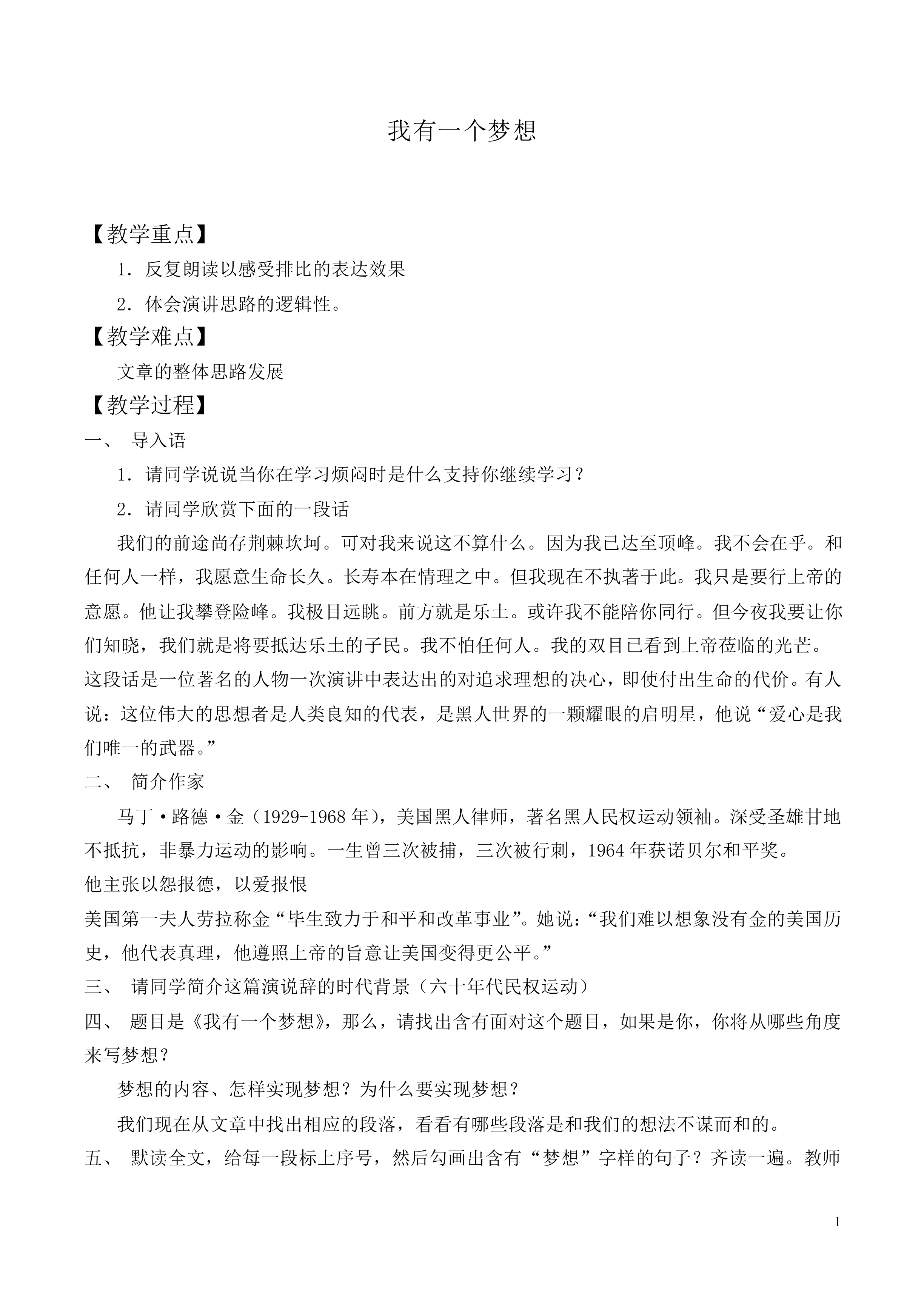 ＊我有一个梦想_教案11