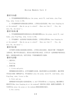 Review Module Unit 2_教案1