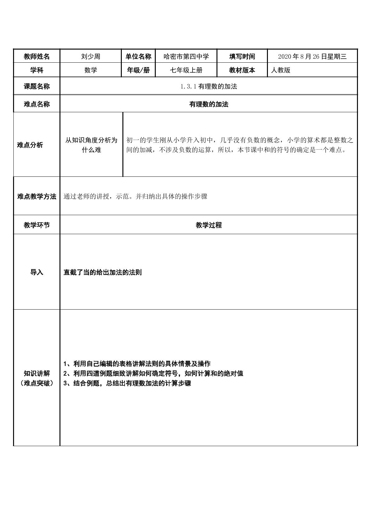 1.3.1有理数的加法