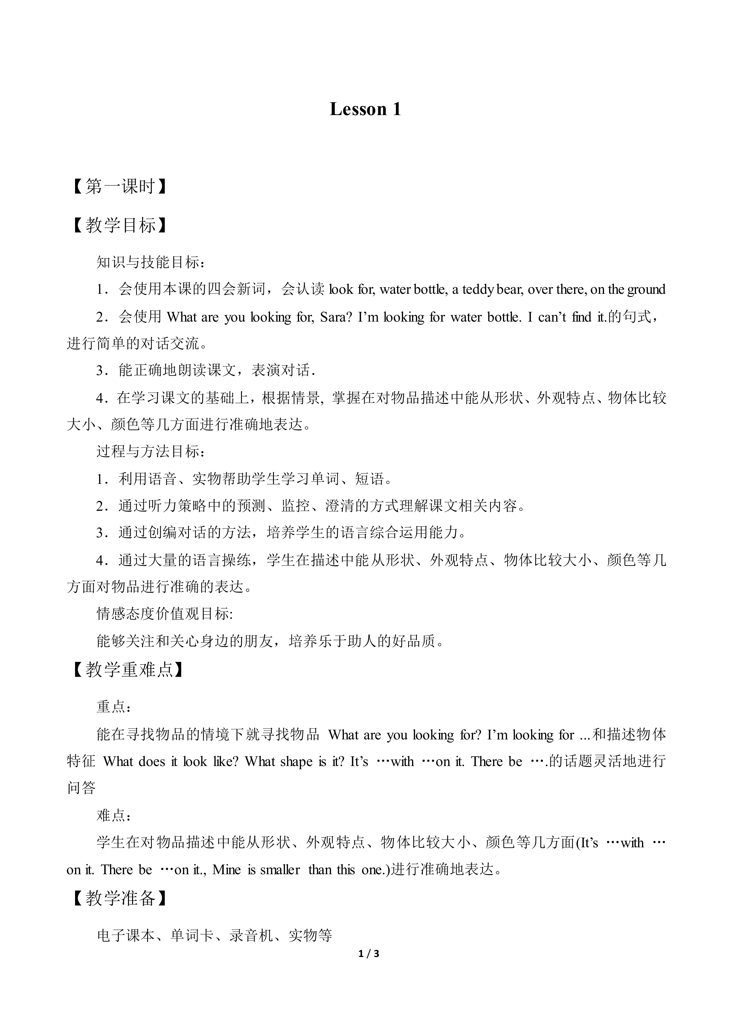 Lesson 1_教案1