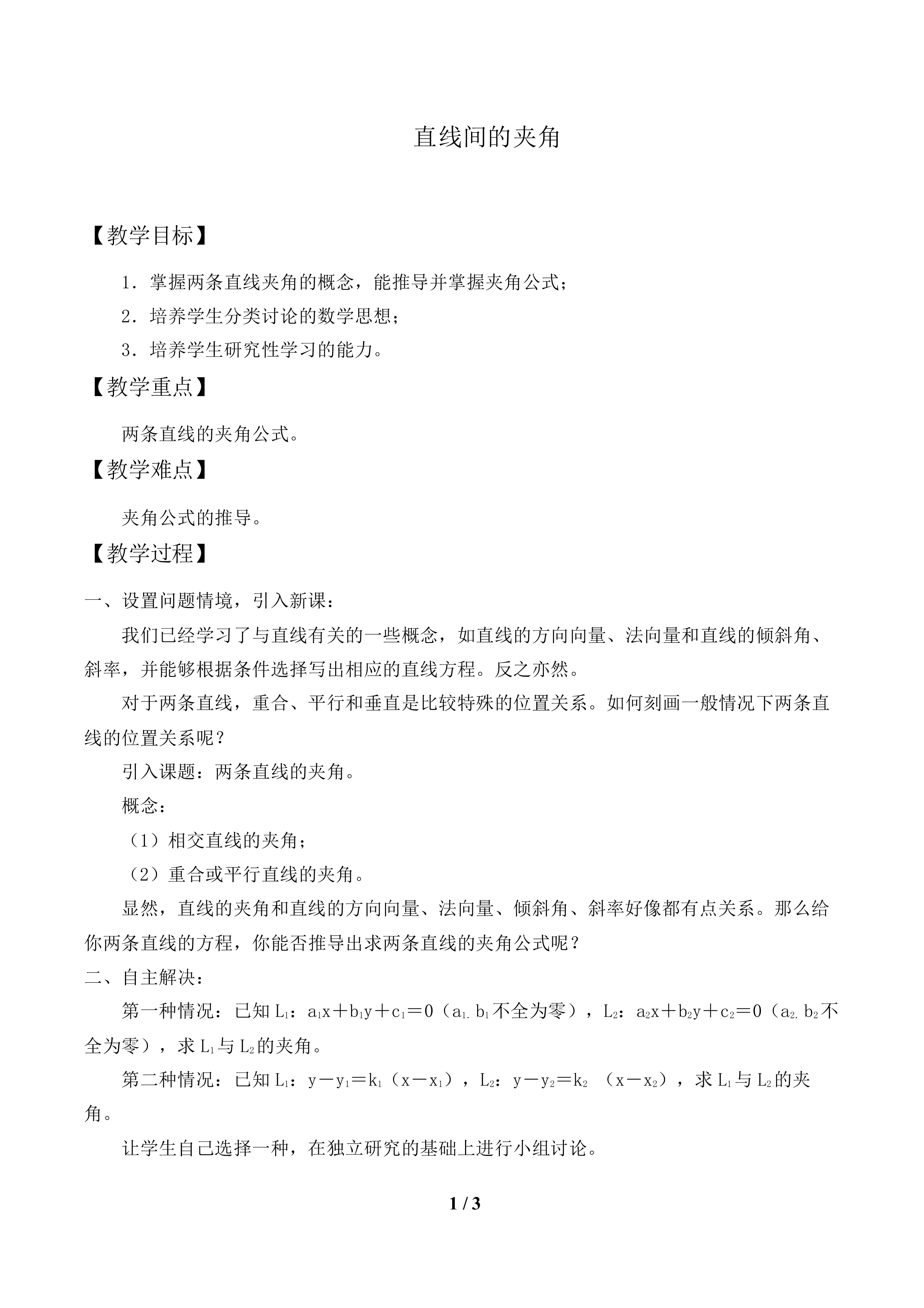 直线间的夹角_教案1