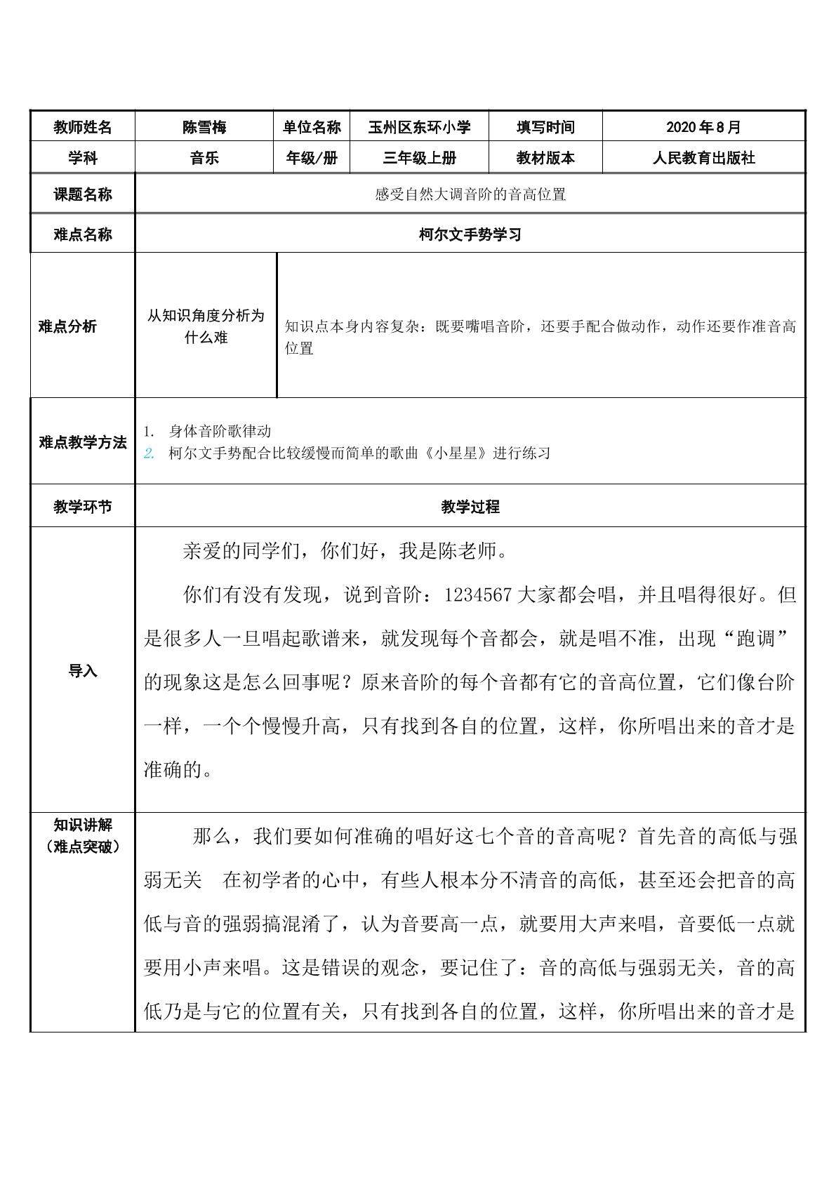 感受自然大调音阶的音高位置