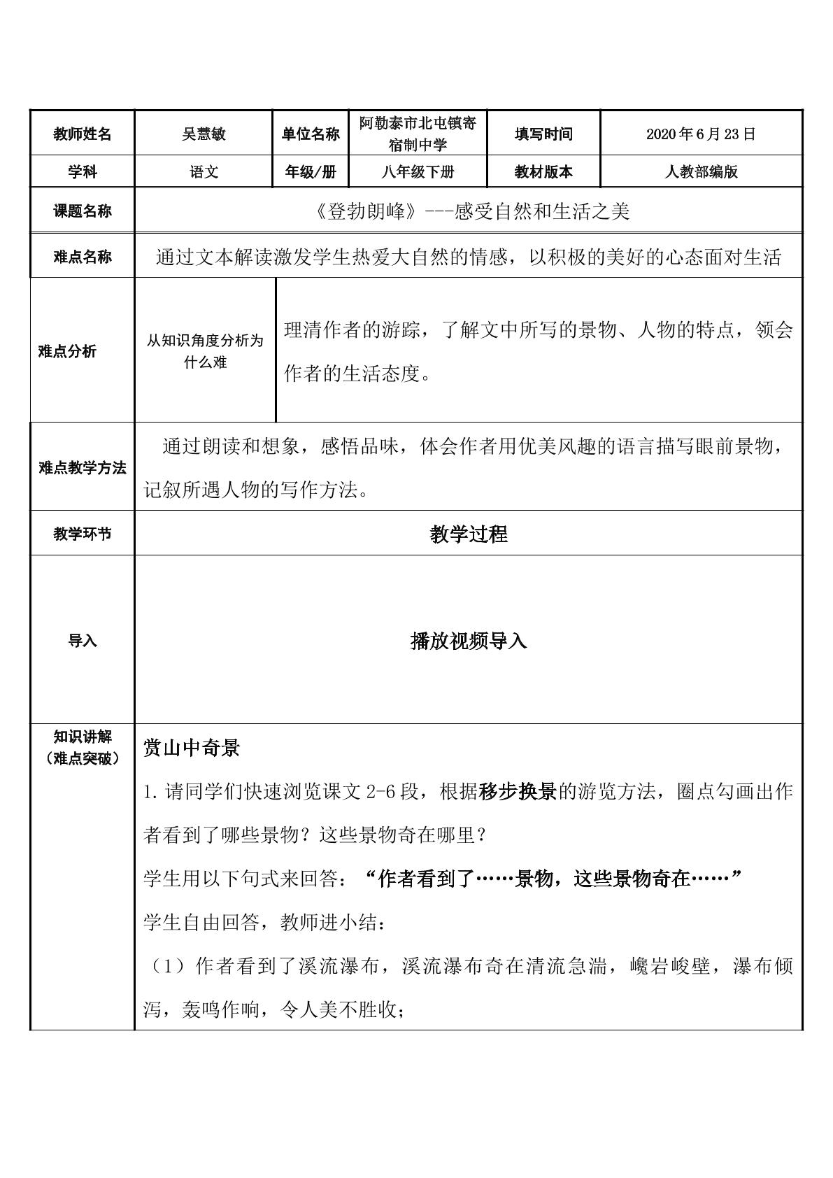 登勃朗峰培养学生热爱大自然和生活的情感