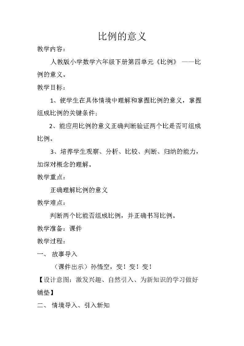 比例的意义