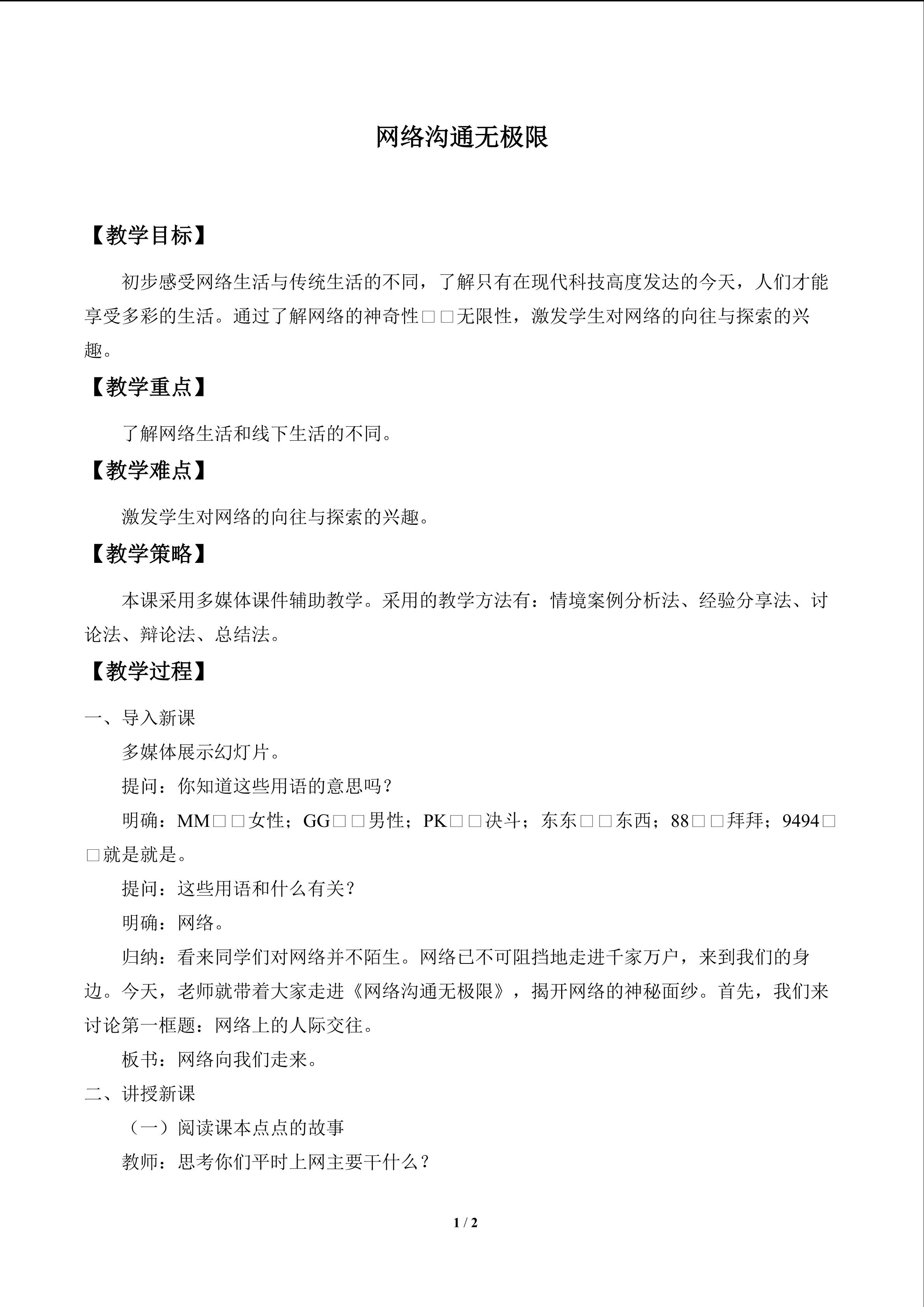 网络沟通无极限_教案1