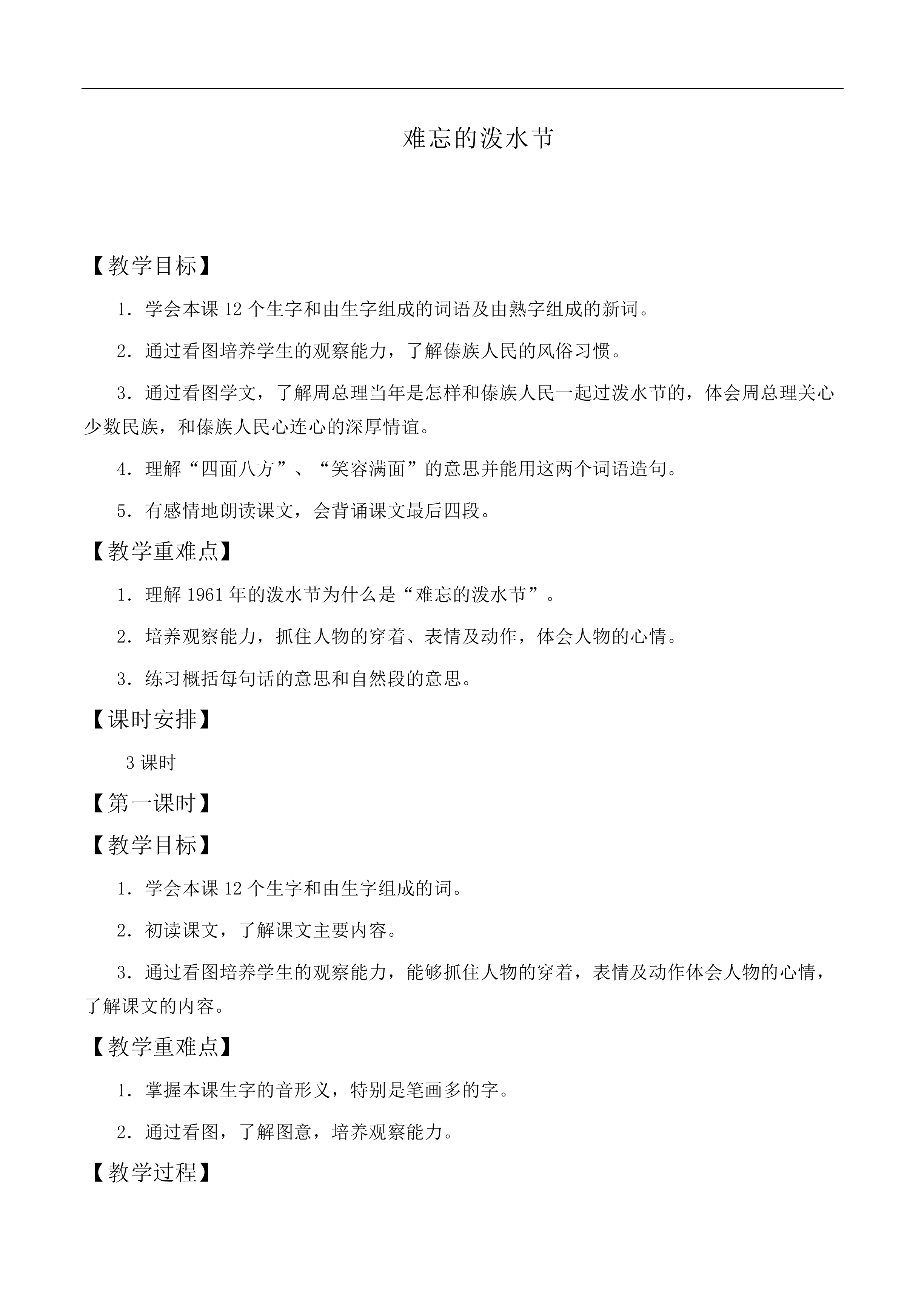 难忘的泼水节 _教案2