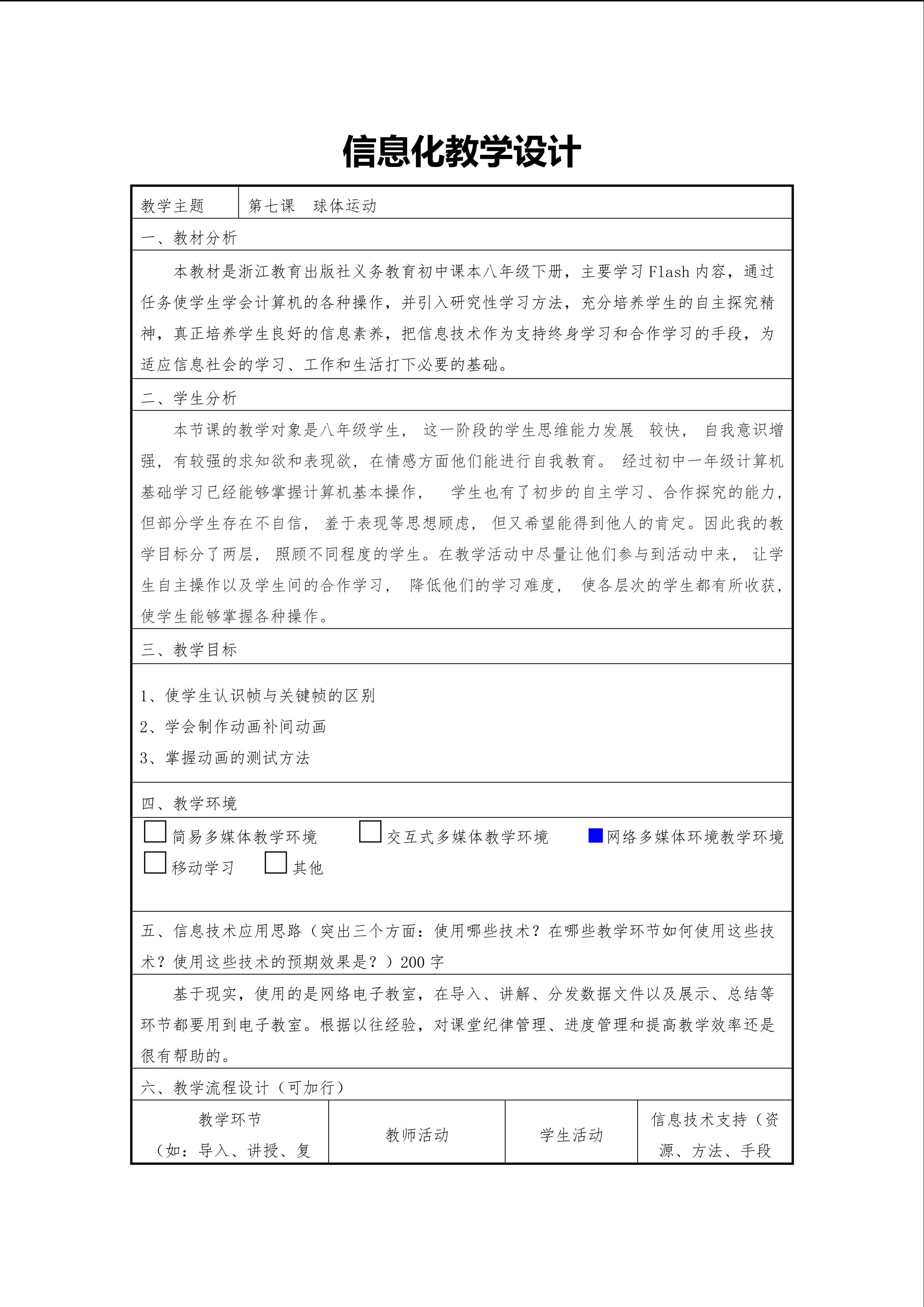 球体运动