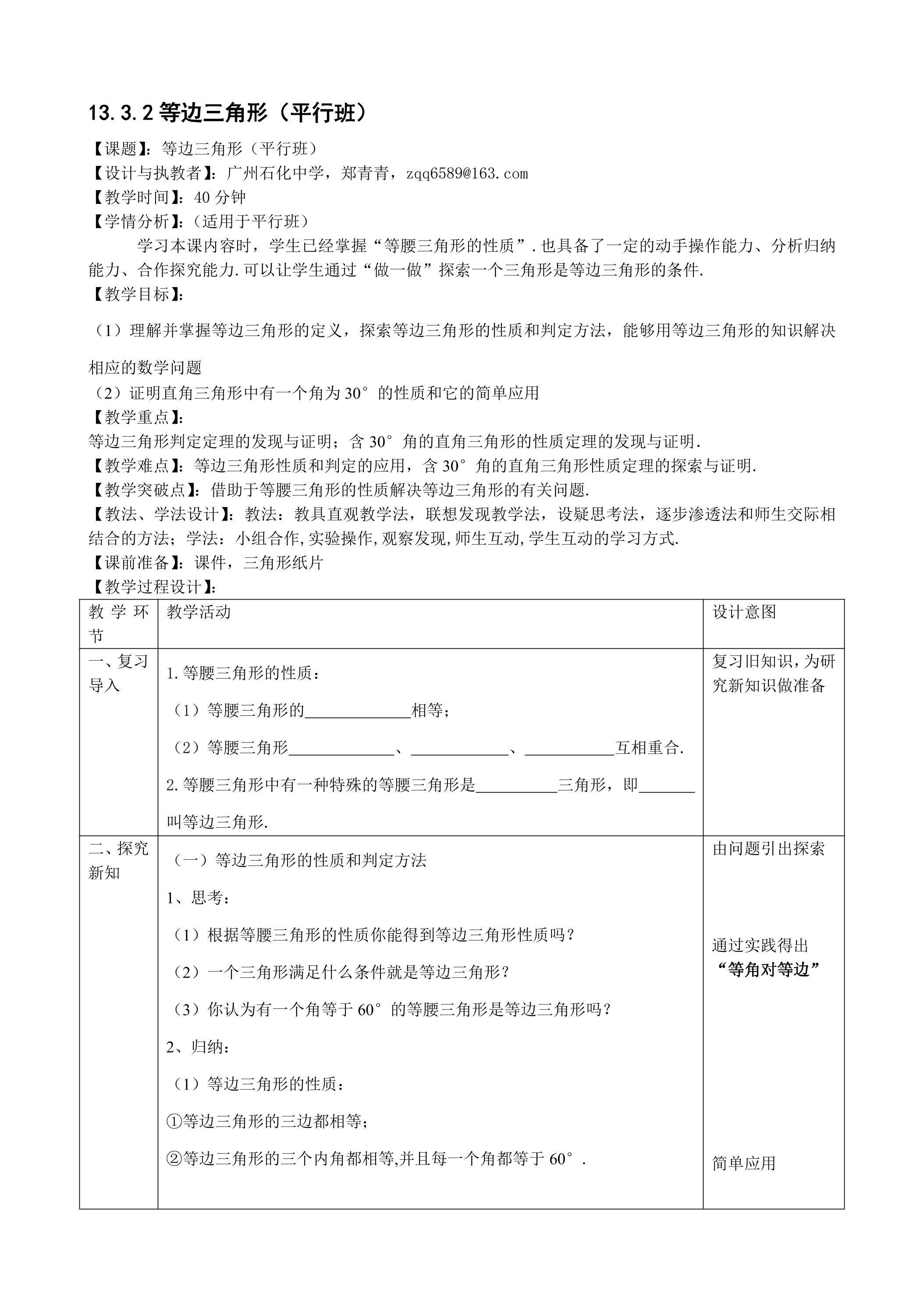 13.3.2等边三角形（平行班）