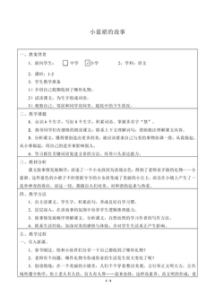 小蓝裙的故事_教案2