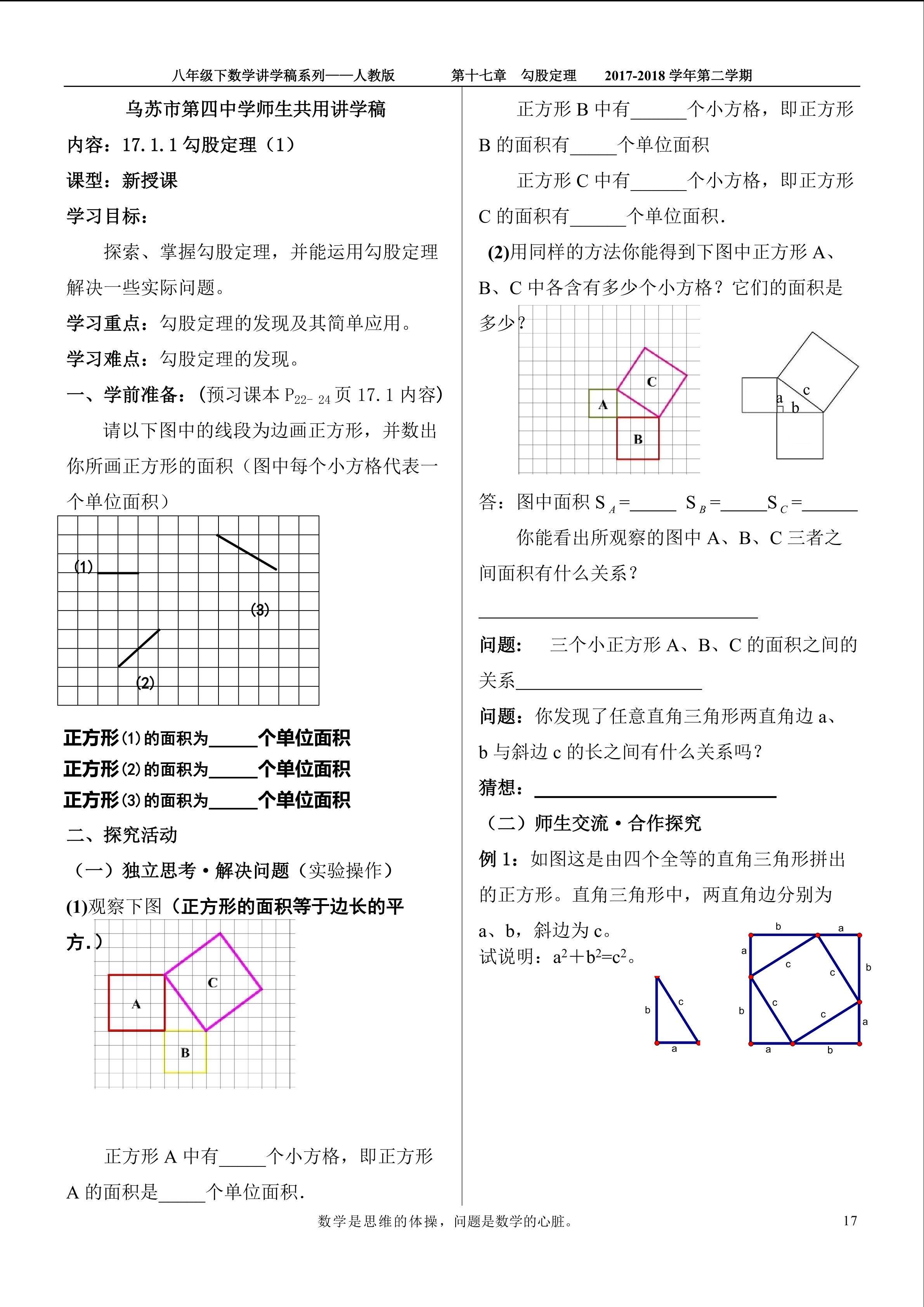 17.1勾股定理